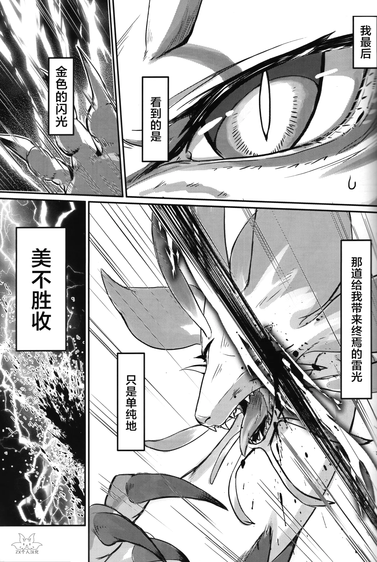 Kinkaminari Mumyo ni Saku | 金雷无明地绽放 page 2 full