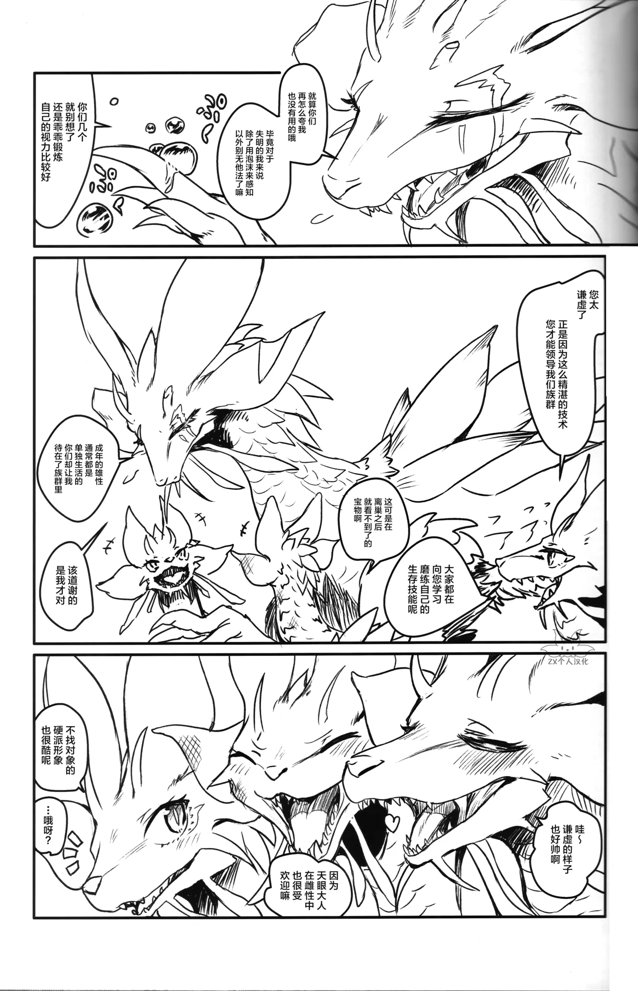 Kinkaminari Mumyo ni Saku | 金雷无明地绽放 page 4 full