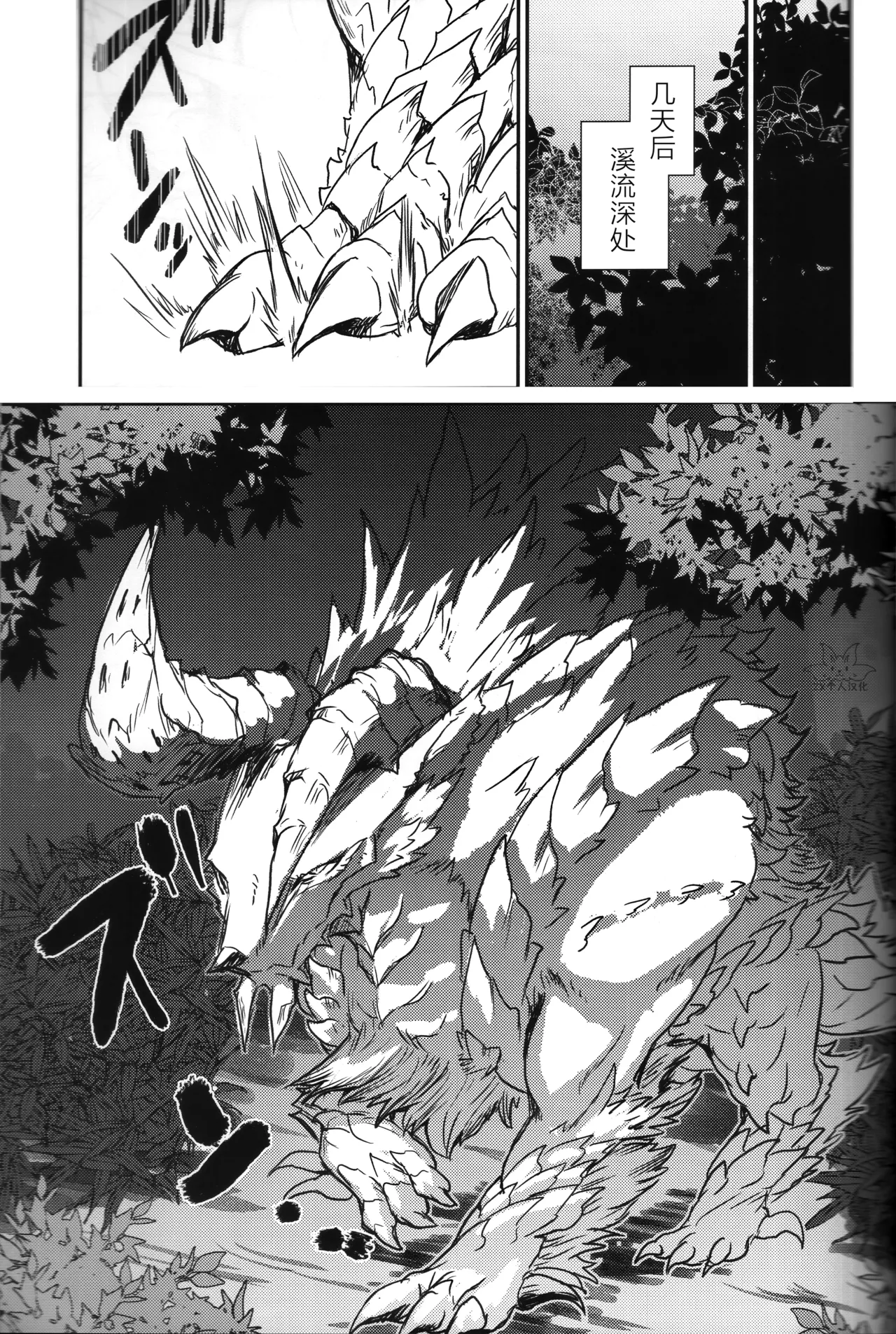 Kinkaminari Mumyo ni Saku | 金雷无明地绽放 page 6 full