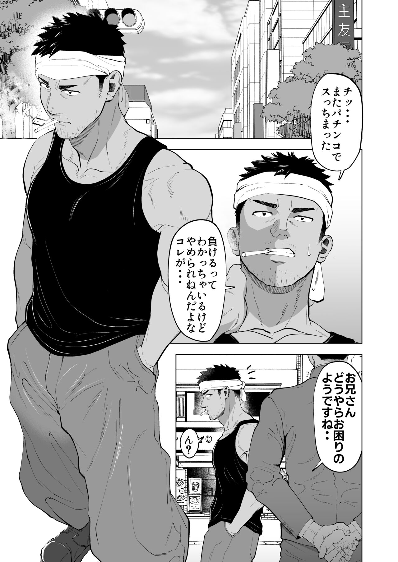 ガテン系の兄ちゃんをフェラ抜きっ！ gatenkei no nīchan o fera nuki ~! page 1 full