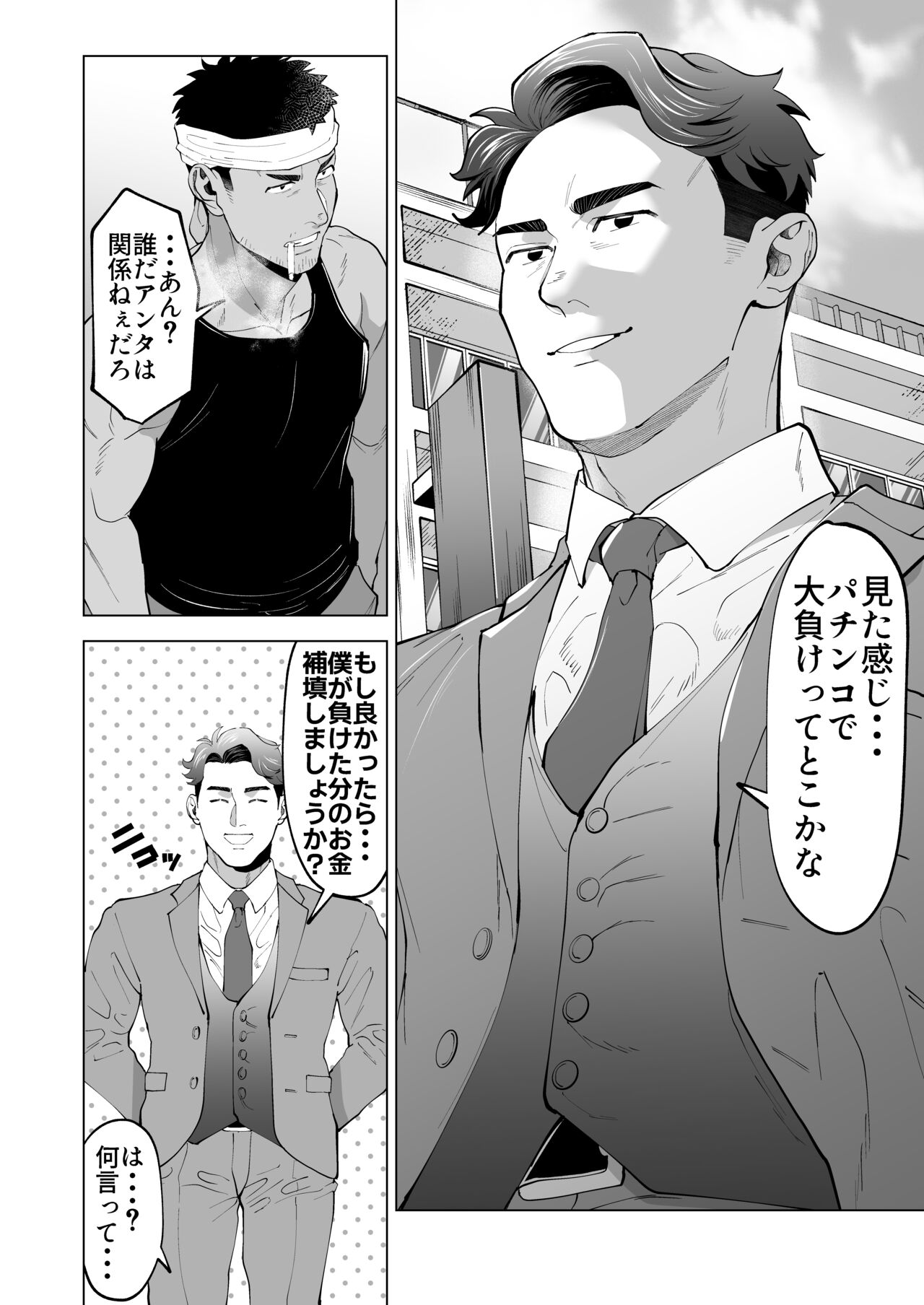 ガテン系の兄ちゃんをフェラ抜きっ！ gatenkei no nīchan o fera nuki ~! page 2 full