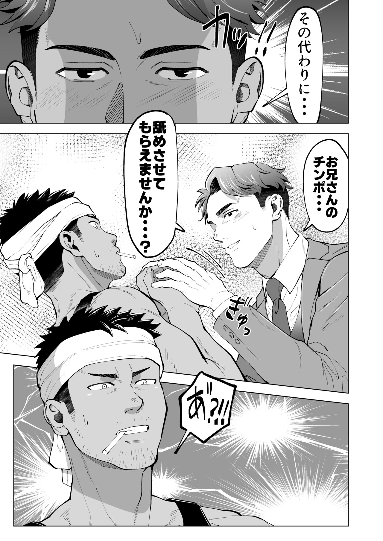 ガテン系の兄ちゃんをフェラ抜きっ！ gatenkei no nīchan o fera nuki ~! page 3 full