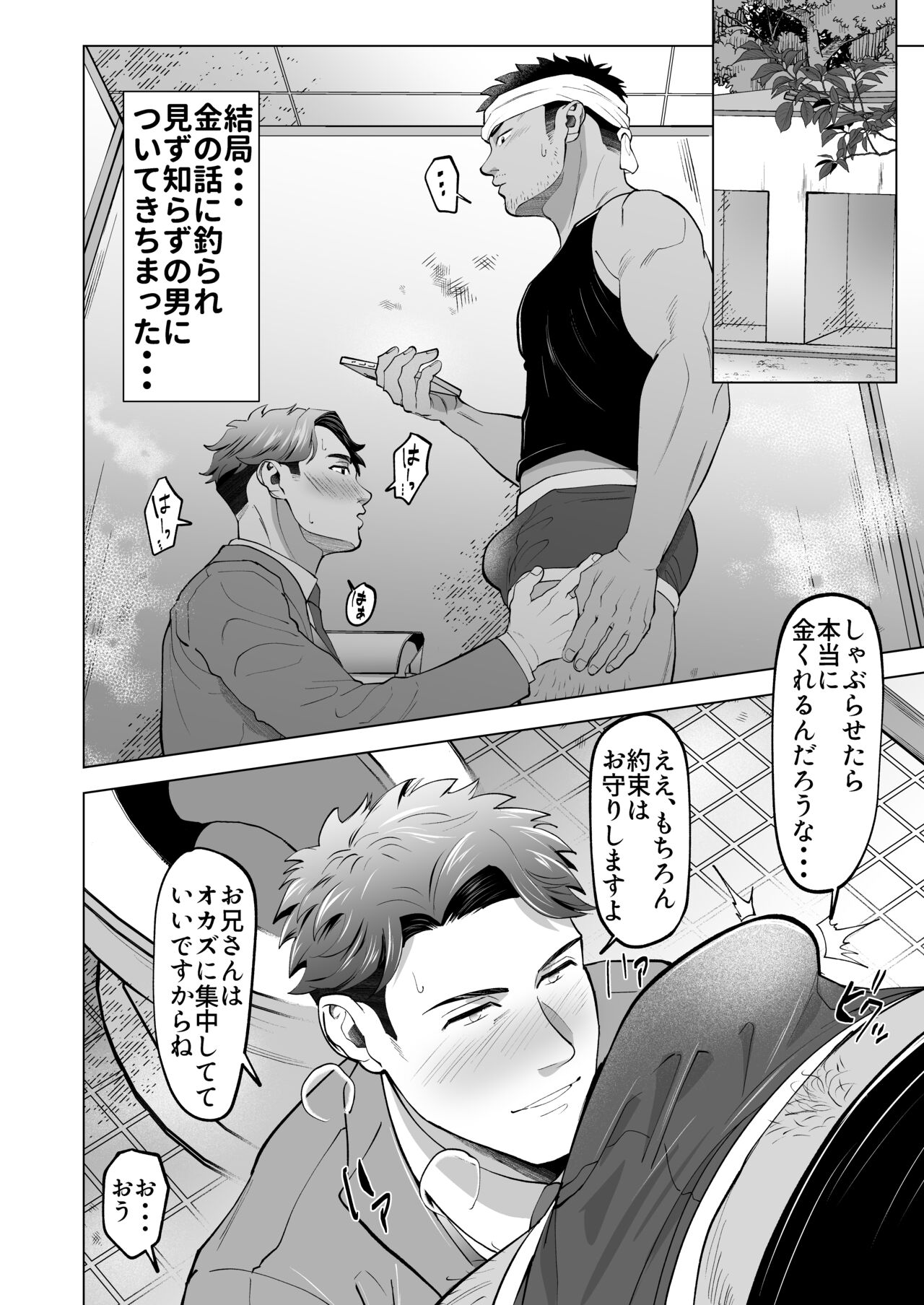 ガテン系の兄ちゃんをフェラ抜きっ！ gatenkei no nīchan o fera nuki ~! page 4 full