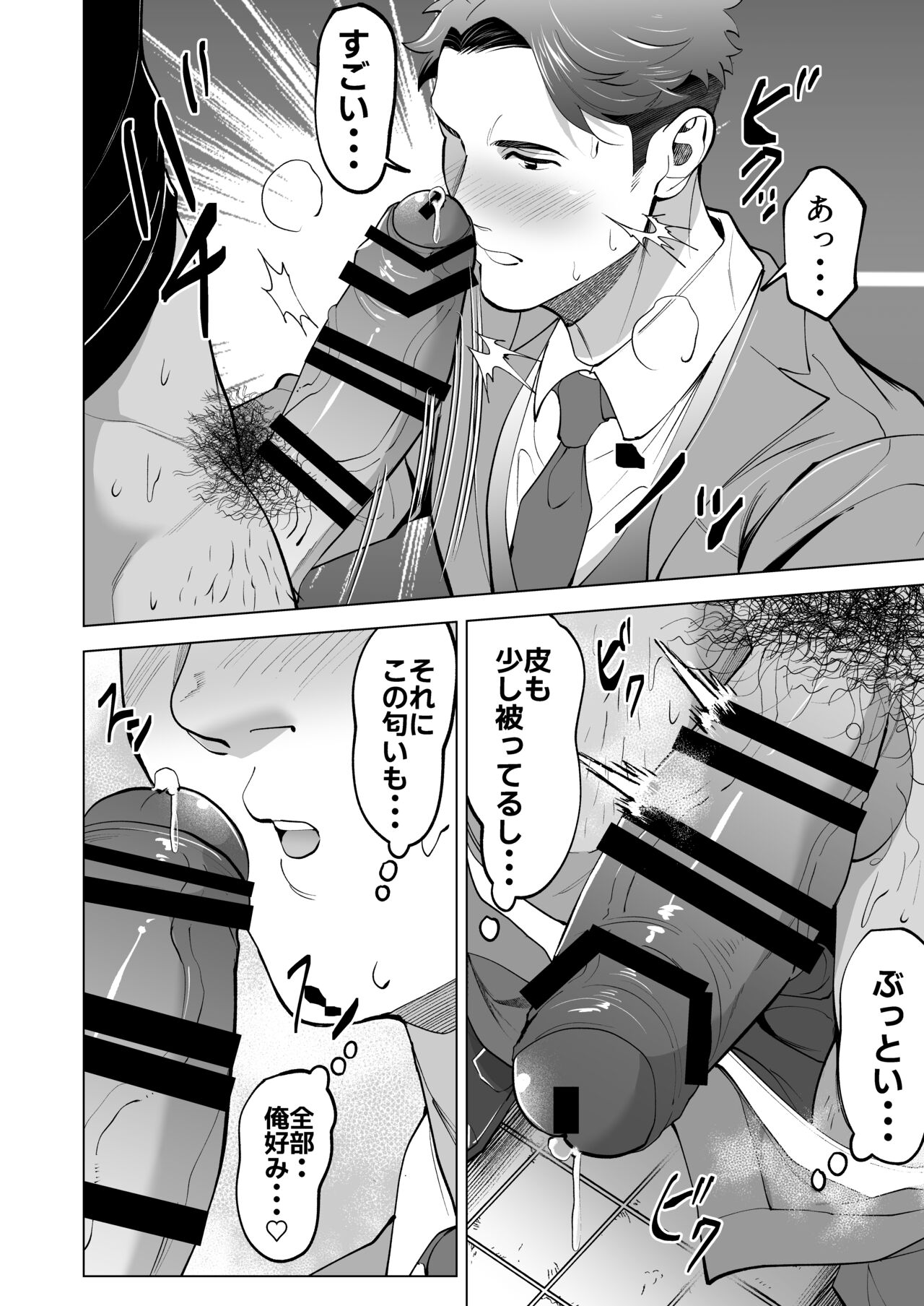 ガテン系の兄ちゃんをフェラ抜きっ！ gatenkei no nīchan o fera nuki ~! page 6 full