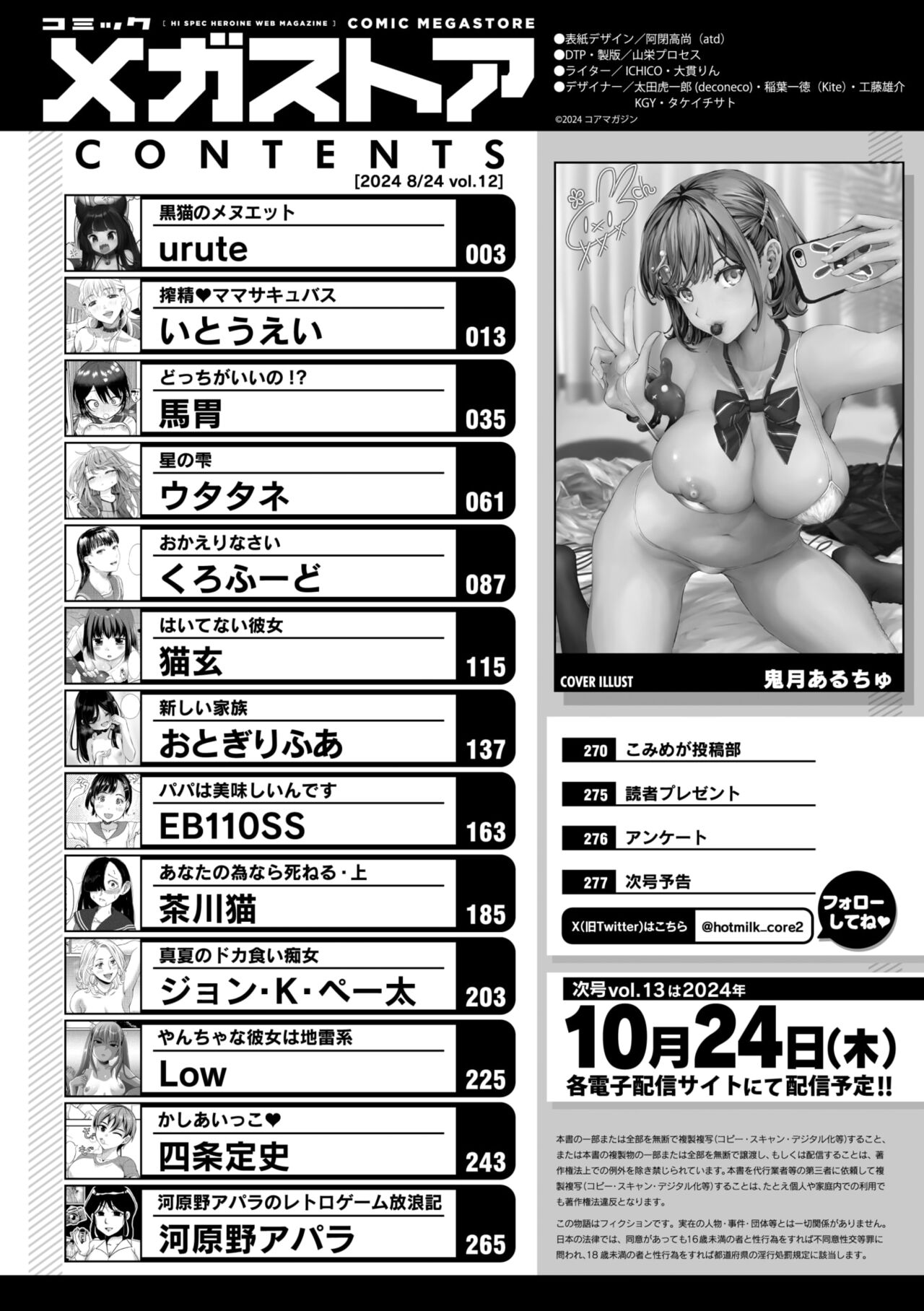 COMIC Megastore Vol. 12 page 2 full