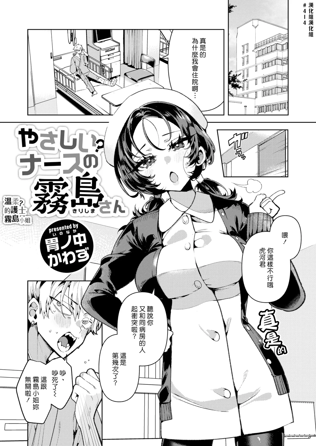 Yasashii? Nurse no Kirishima-san page 1 full