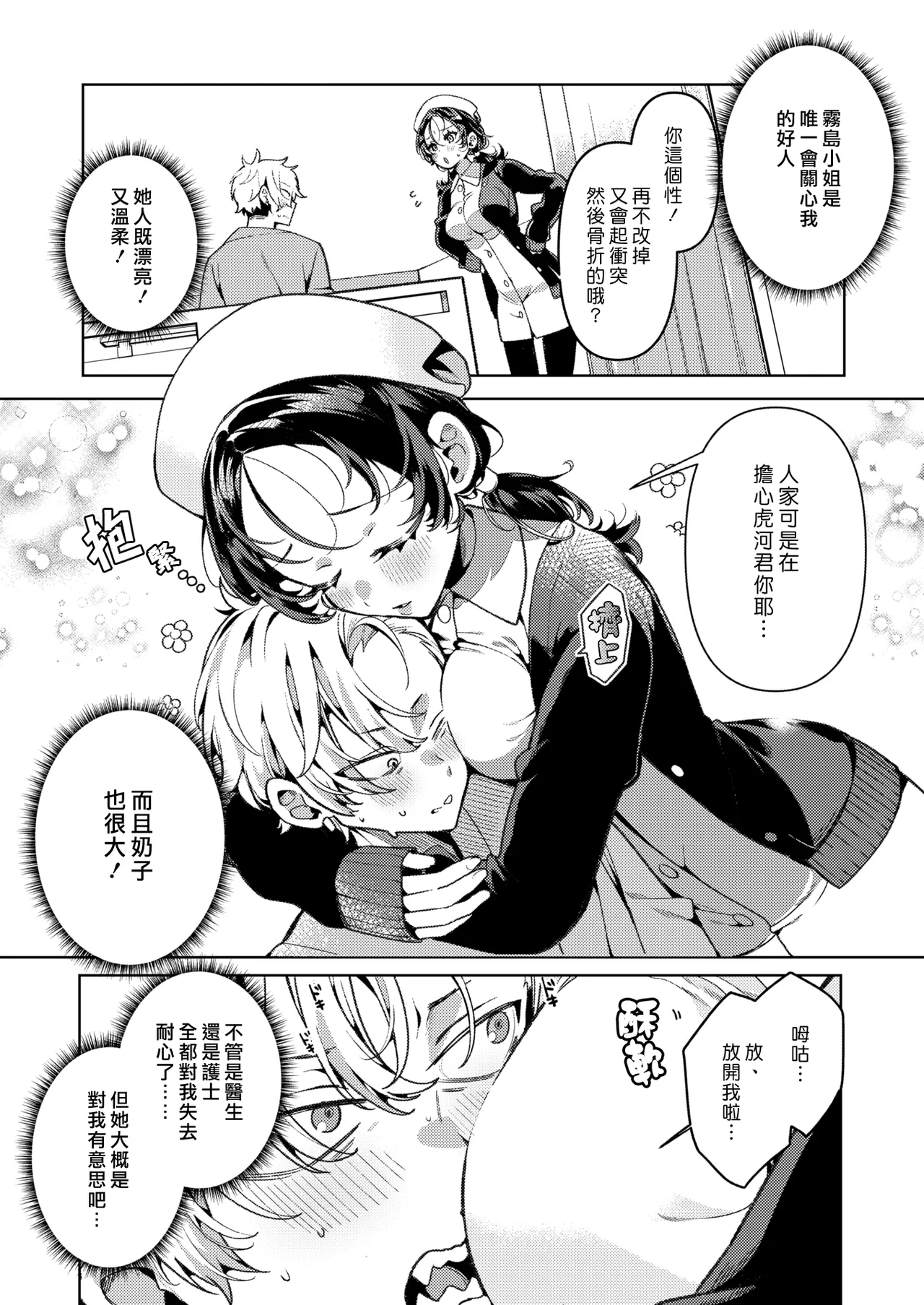 Yasashii? Nurse no Kirishima-san page 2 full