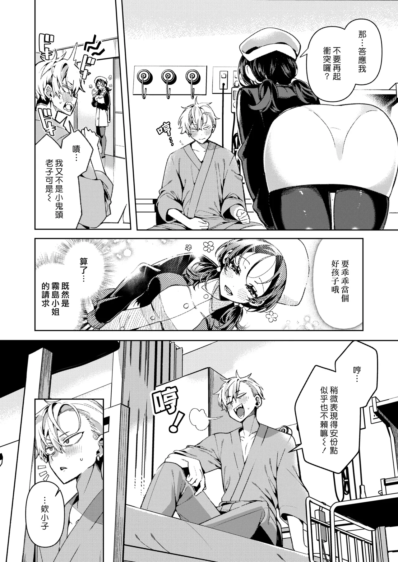 Yasashii? Nurse no Kirishima-san page 3 full
