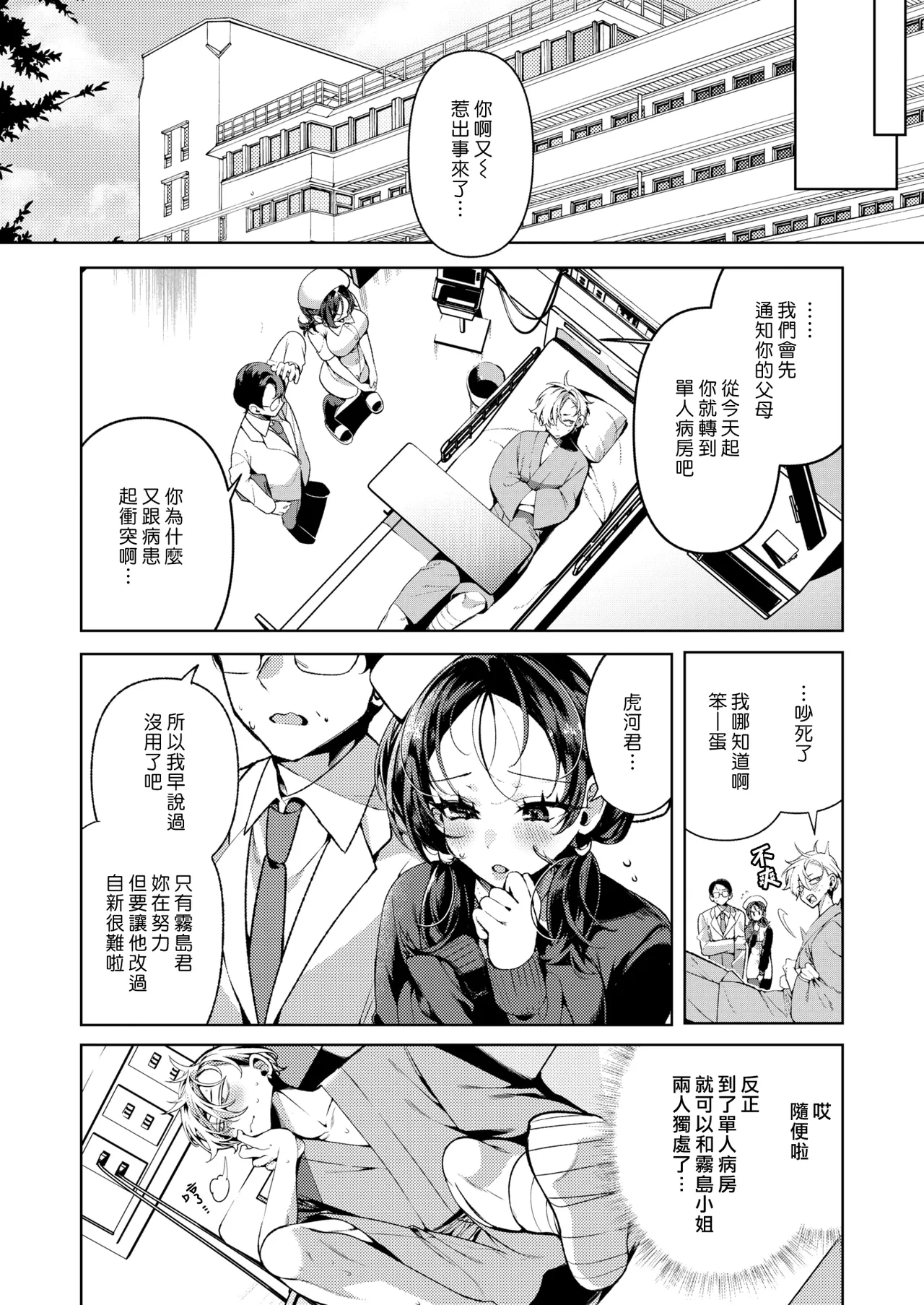 Yasashii? Nurse no Kirishima-san page 4 full
