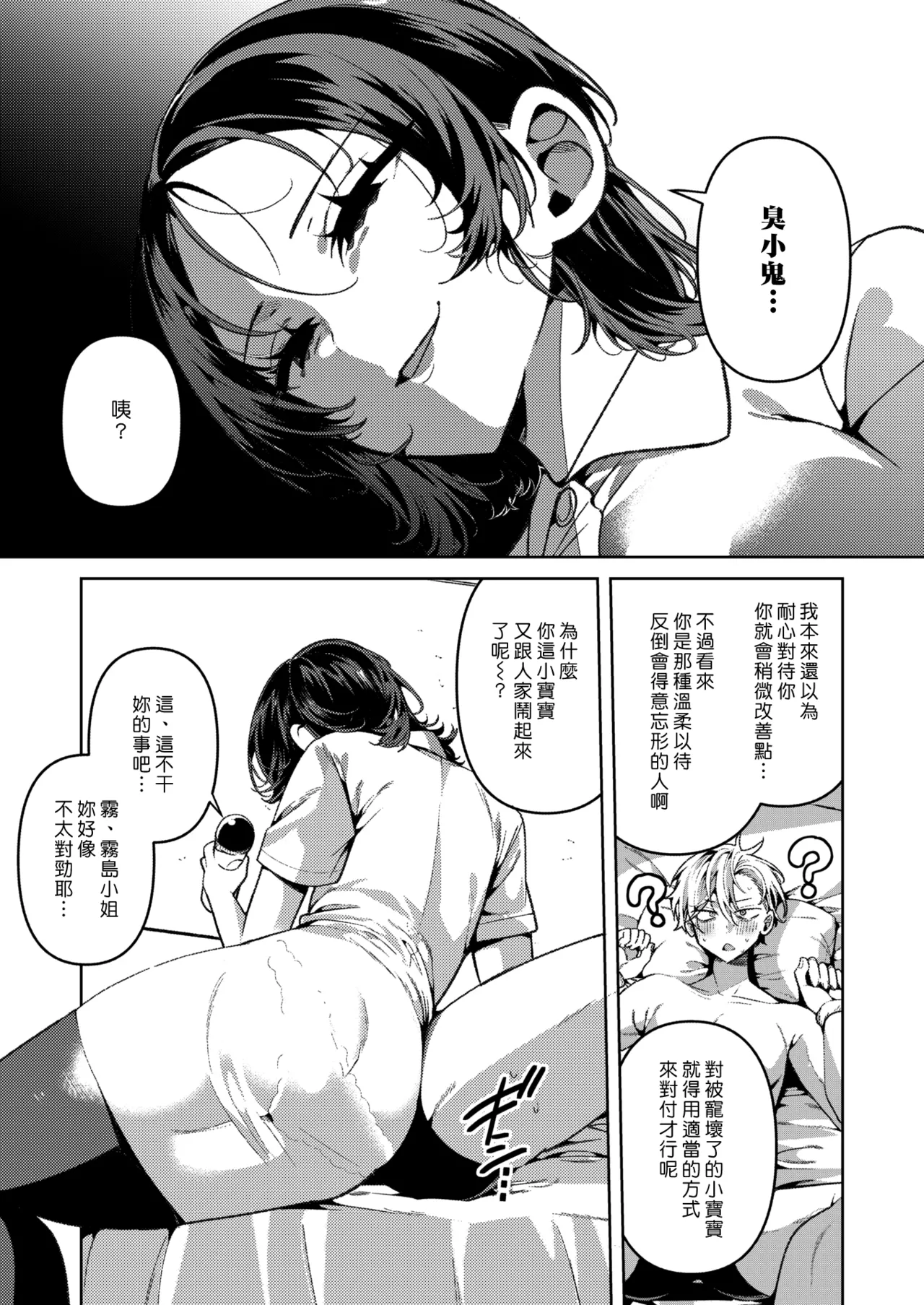 Yasashii? Nurse no Kirishima-san page 7 full