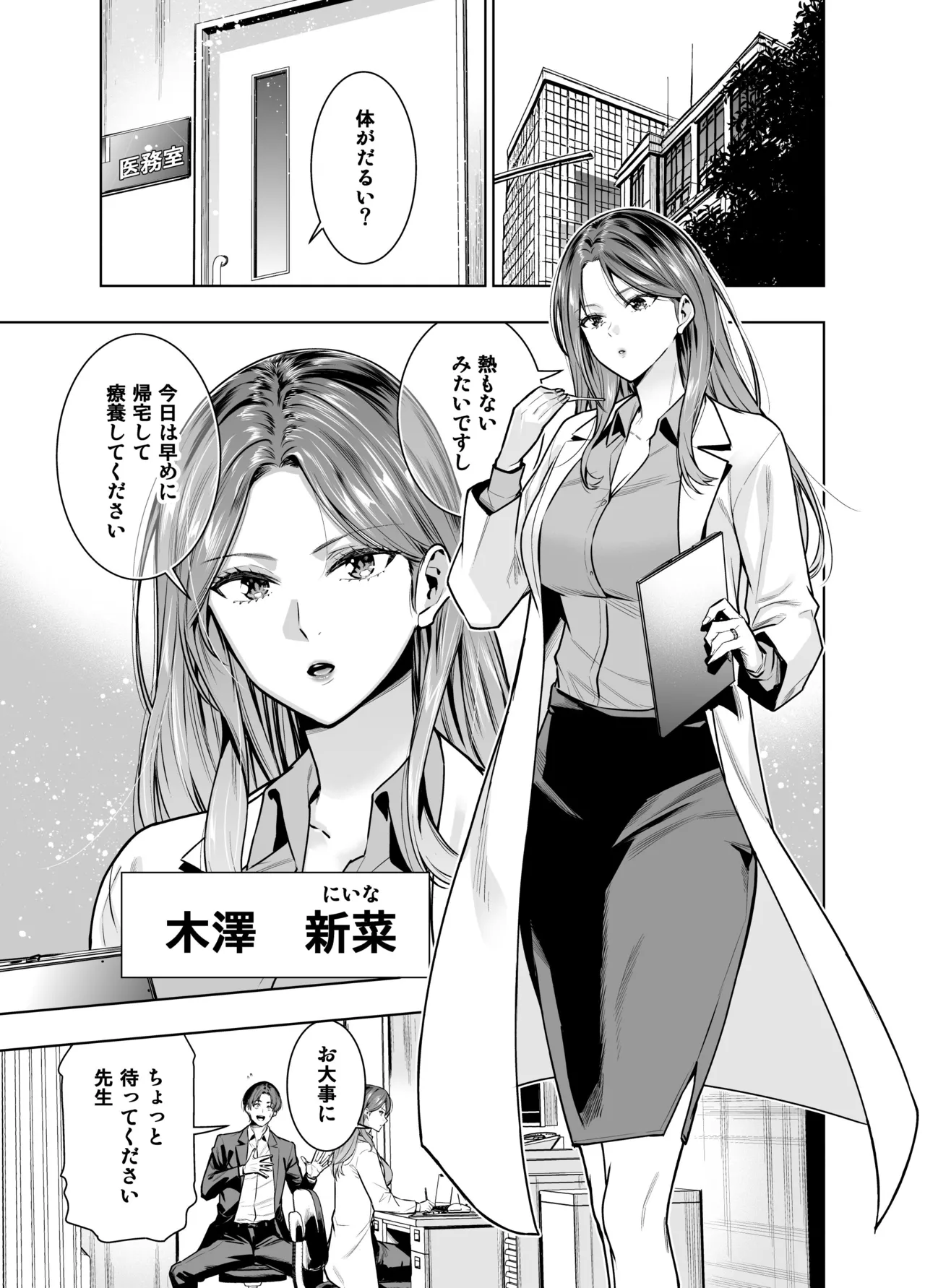サレ妻女医の逆NTR診察 page 2 full