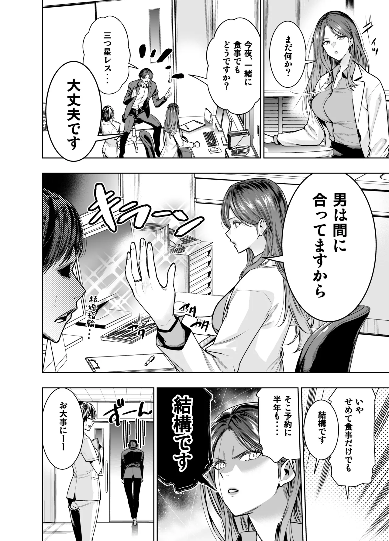 サレ妻女医の逆NTR診察 page 3 full