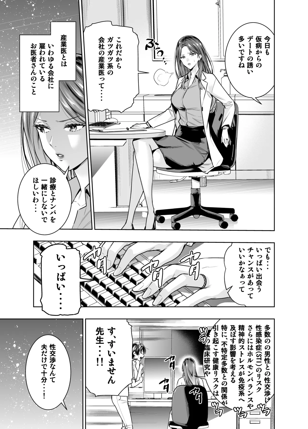 サレ妻女医の逆NTR診察 page 4 full