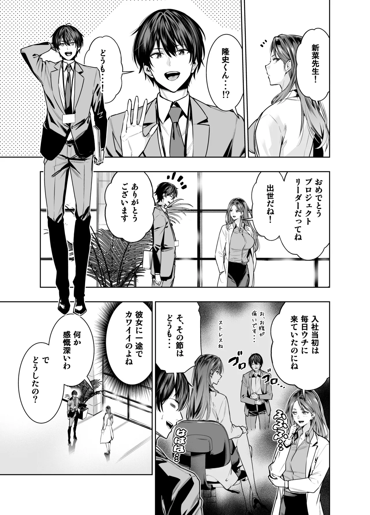 サレ妻女医の逆NTR診察 page 6 full