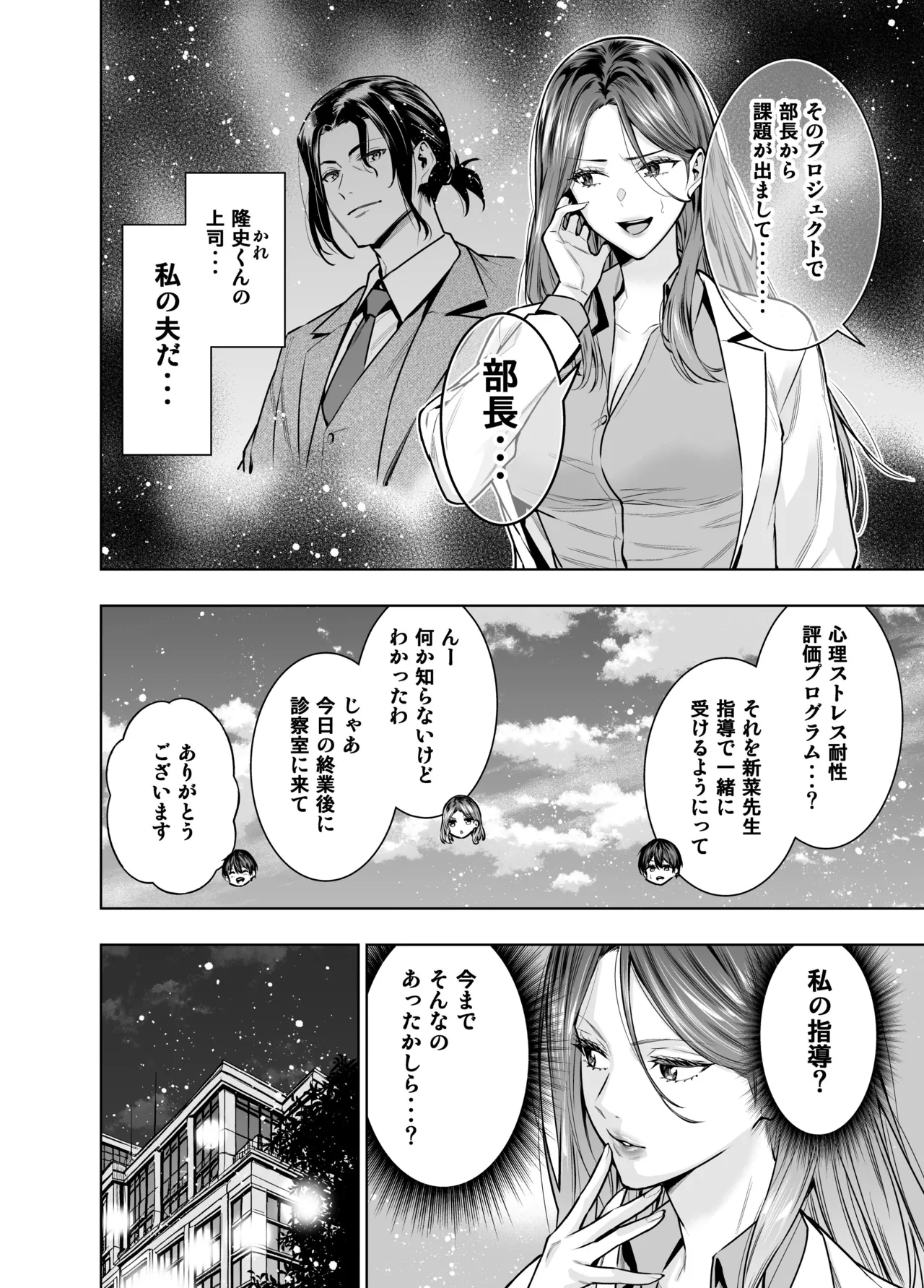 サレ妻女医の逆NTR診察 page 7 full