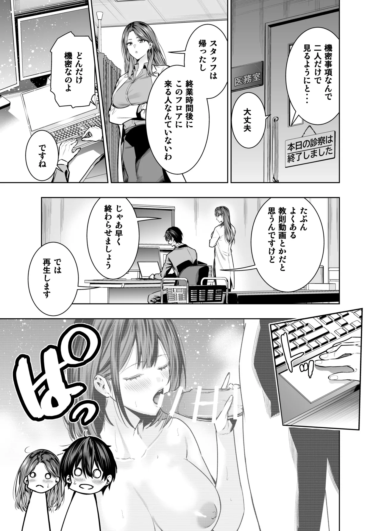 サレ妻女医の逆NTR診察 page 8 full