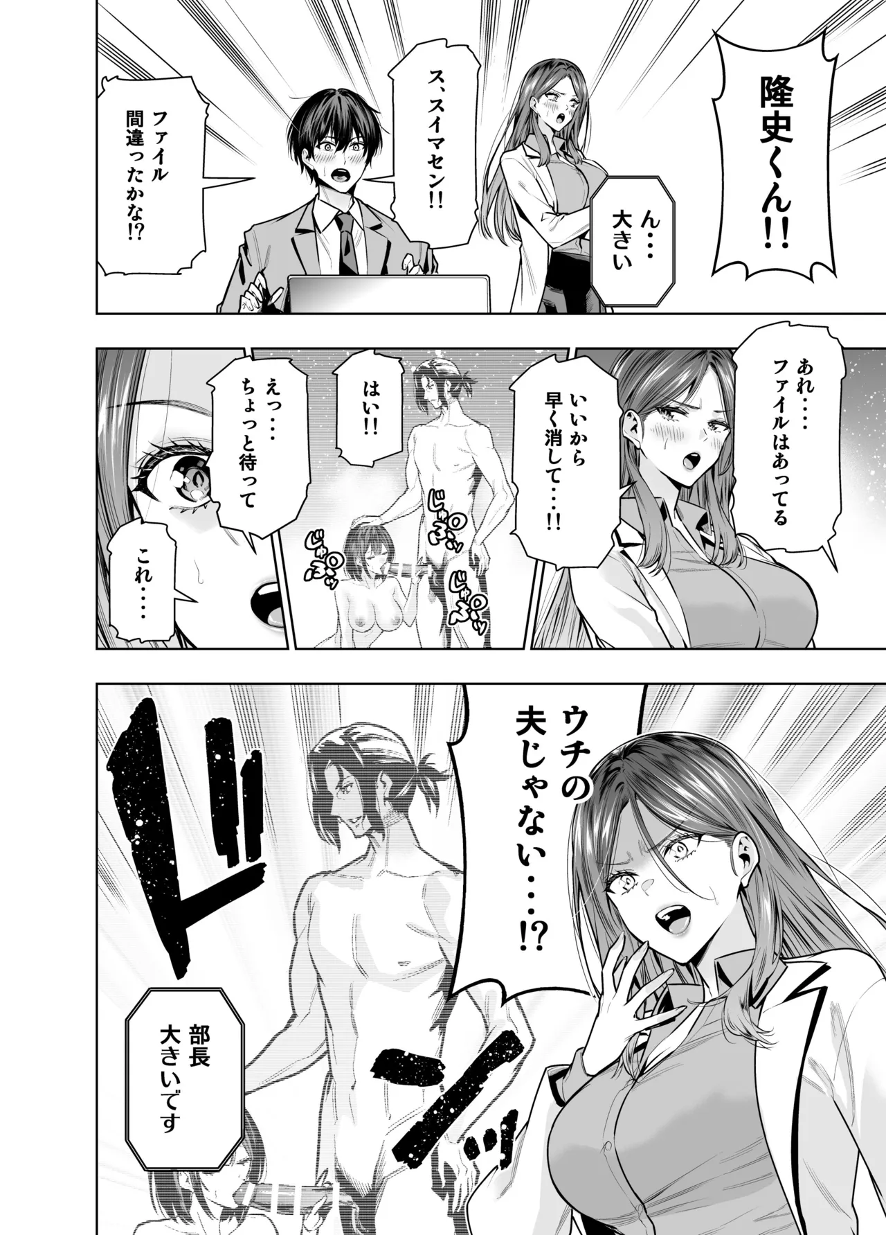 サレ妻女医の逆NTR診察 page 9 full