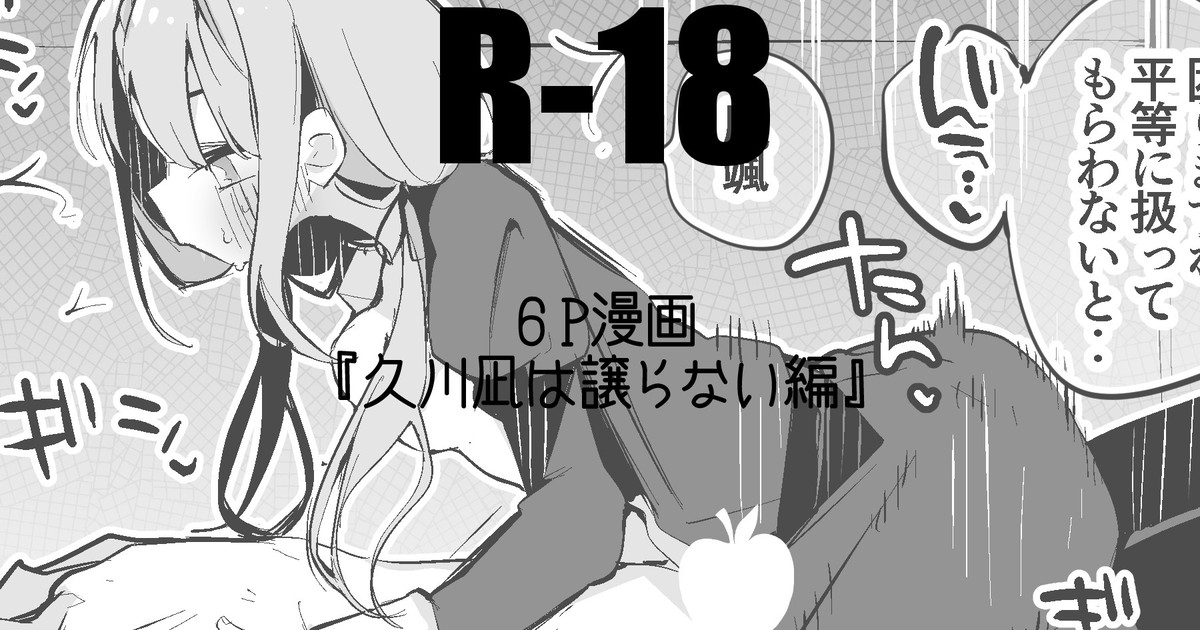 久川凪は譲らない編 page 1 full