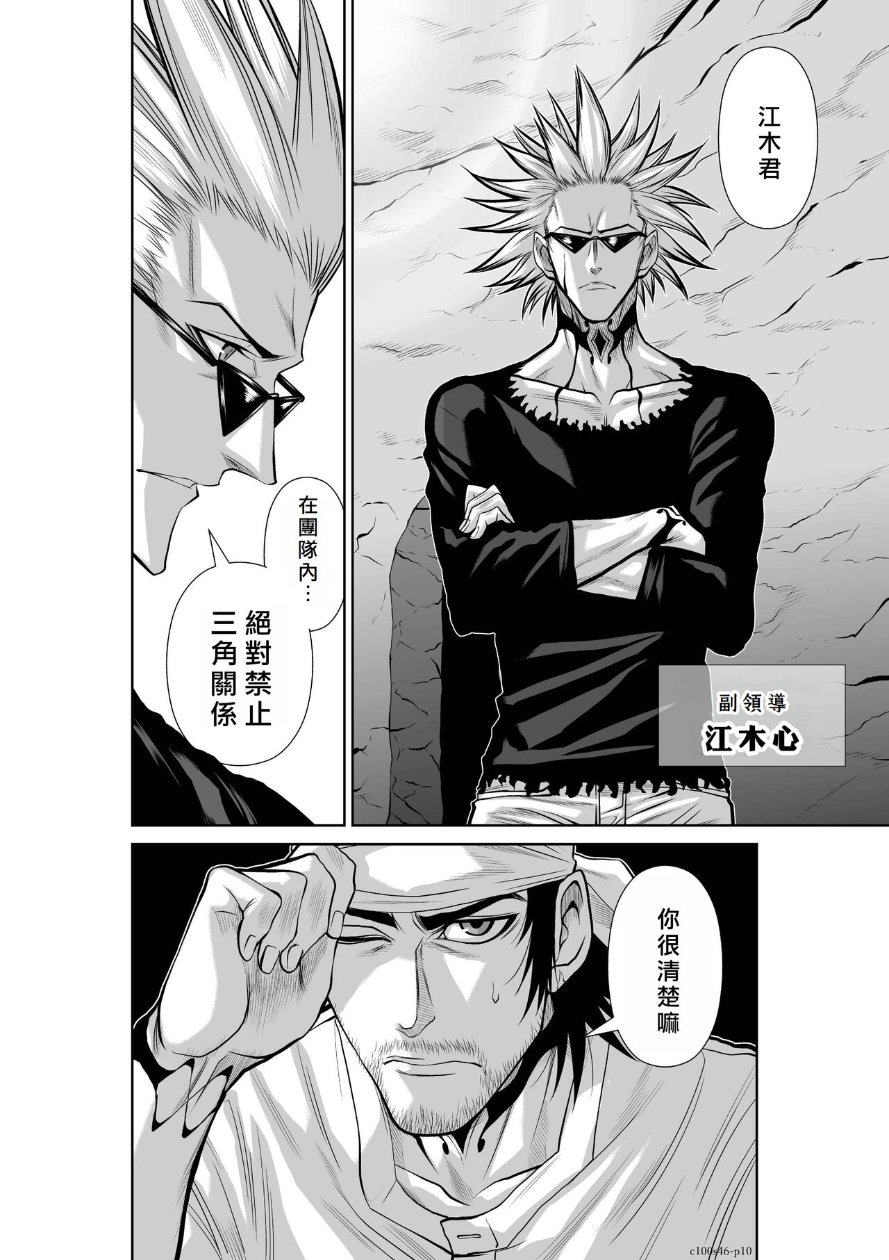 Chijou Hyakkai R18 Ch46-50  地上100層 page 10 full