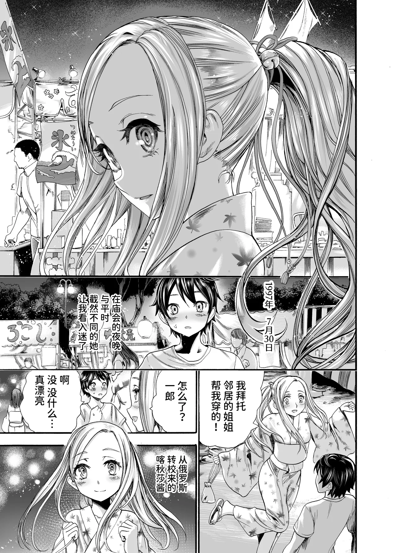 Russia Shoujo to Echiechi Natsumatsuri page 4 full