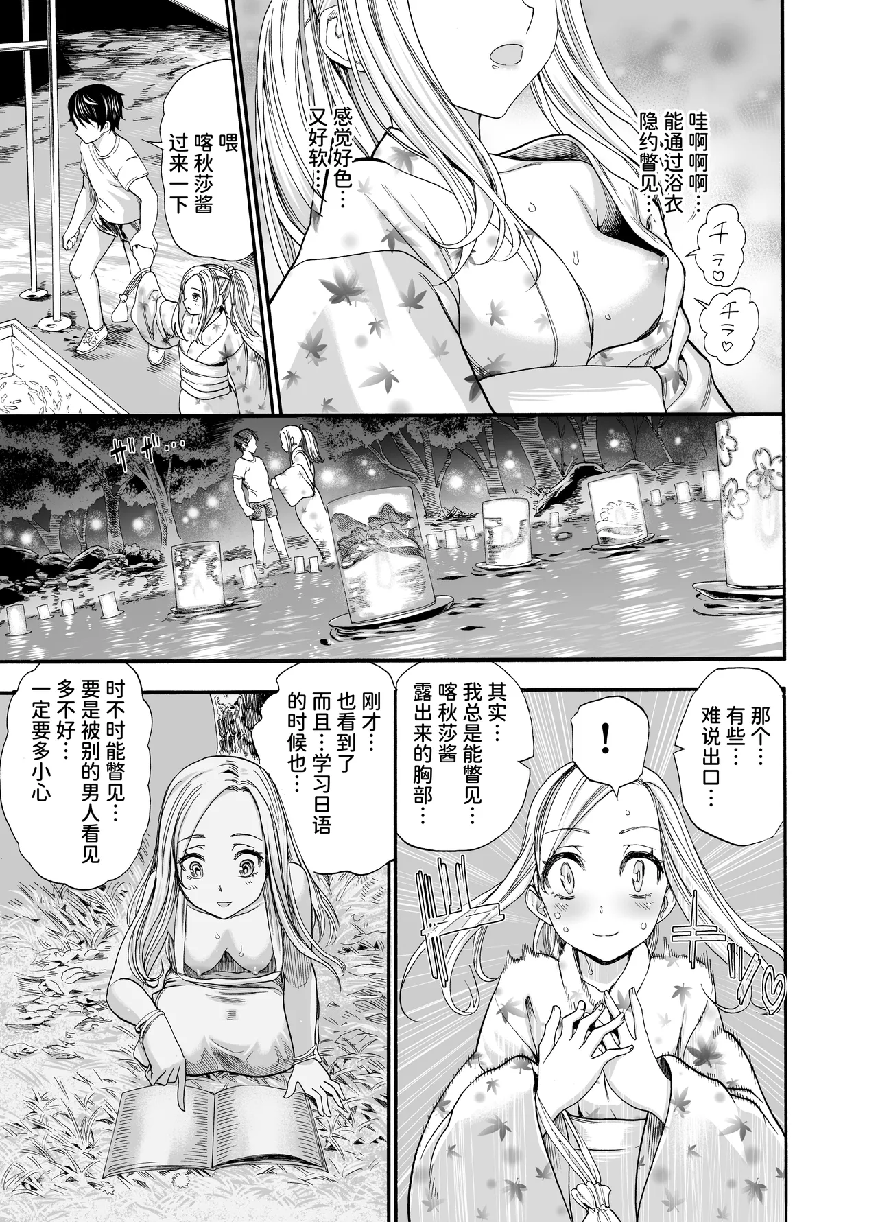 Russia Shoujo to Echiechi Natsumatsuri page 8 full