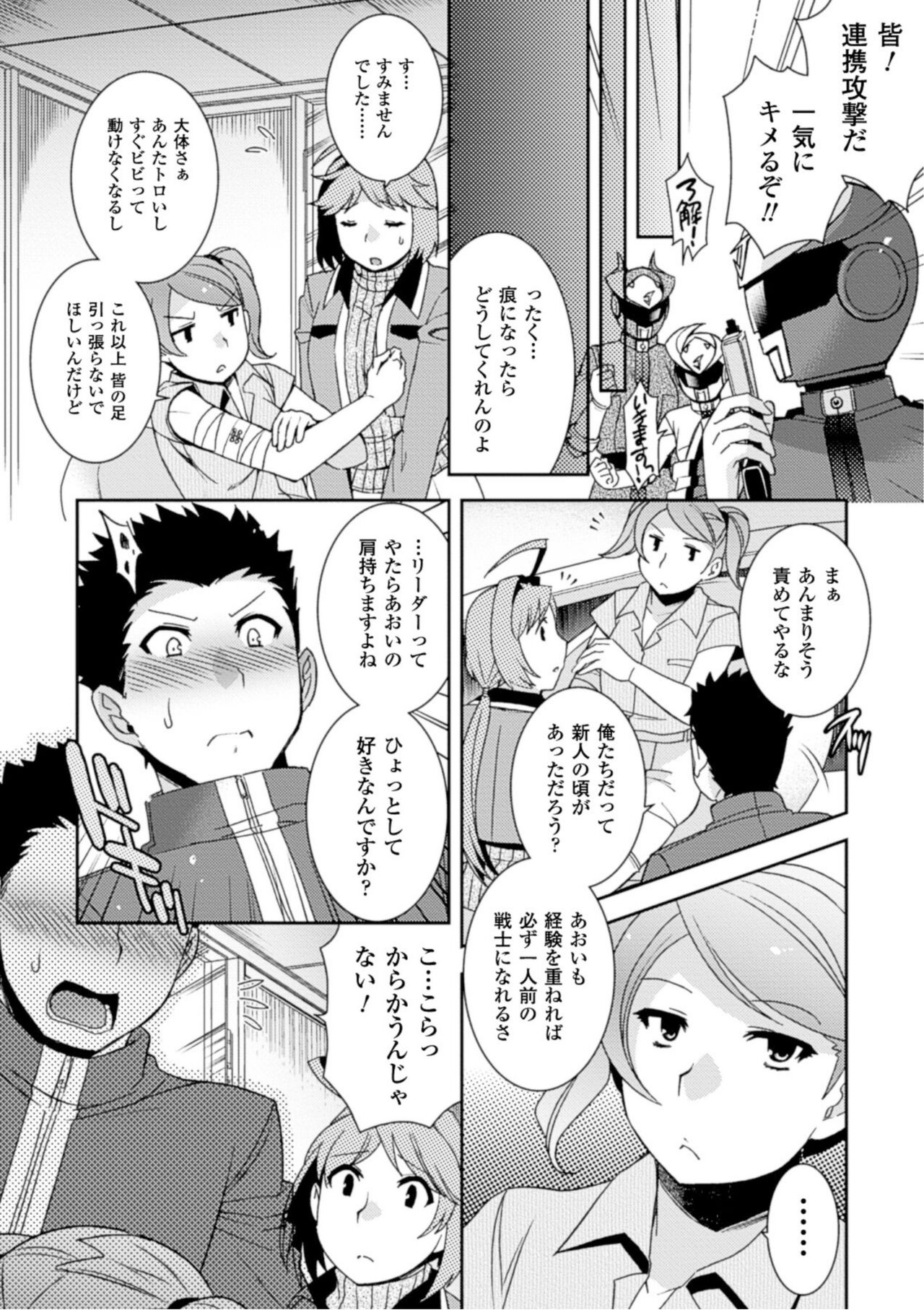 Seigi ga Iro ni Nomareta Hi page 8 full
