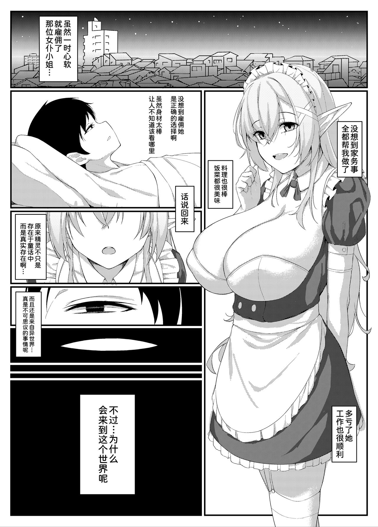 Elf Maid no Julienne-san page 4 full