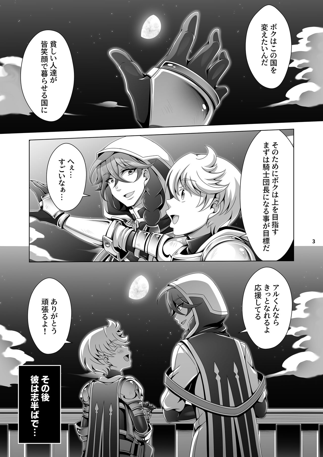 Otoko Chiyushi to Shounen Kishi no Sosei kara Hajimaru Kimyou na Kanke １・２全編公開i page 3 full