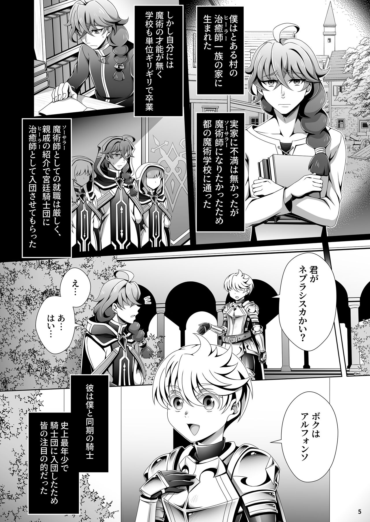Otoko Chiyushi to Shounen Kishi no Sosei kara Hajimaru Kimyou na Kanke １・２全編公開i page 5 full