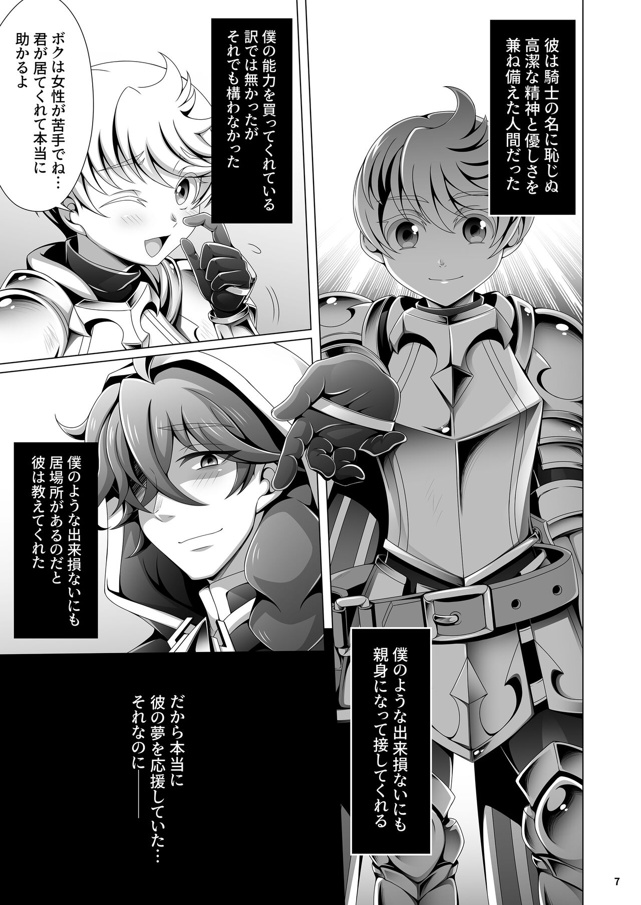 Otoko Chiyushi to Shounen Kishi no Sosei kara Hajimaru Kimyou na Kanke １・２全編公開i page 7 full