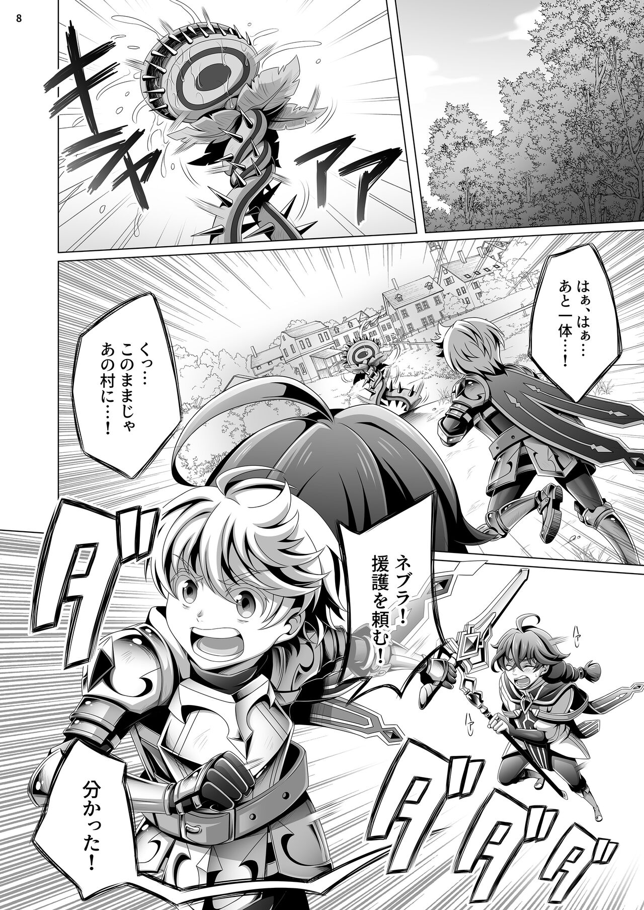 Otoko Chiyushi to Shounen Kishi no Sosei kara Hajimaru Kimyou na Kanke １・２全編公開i page 8 full