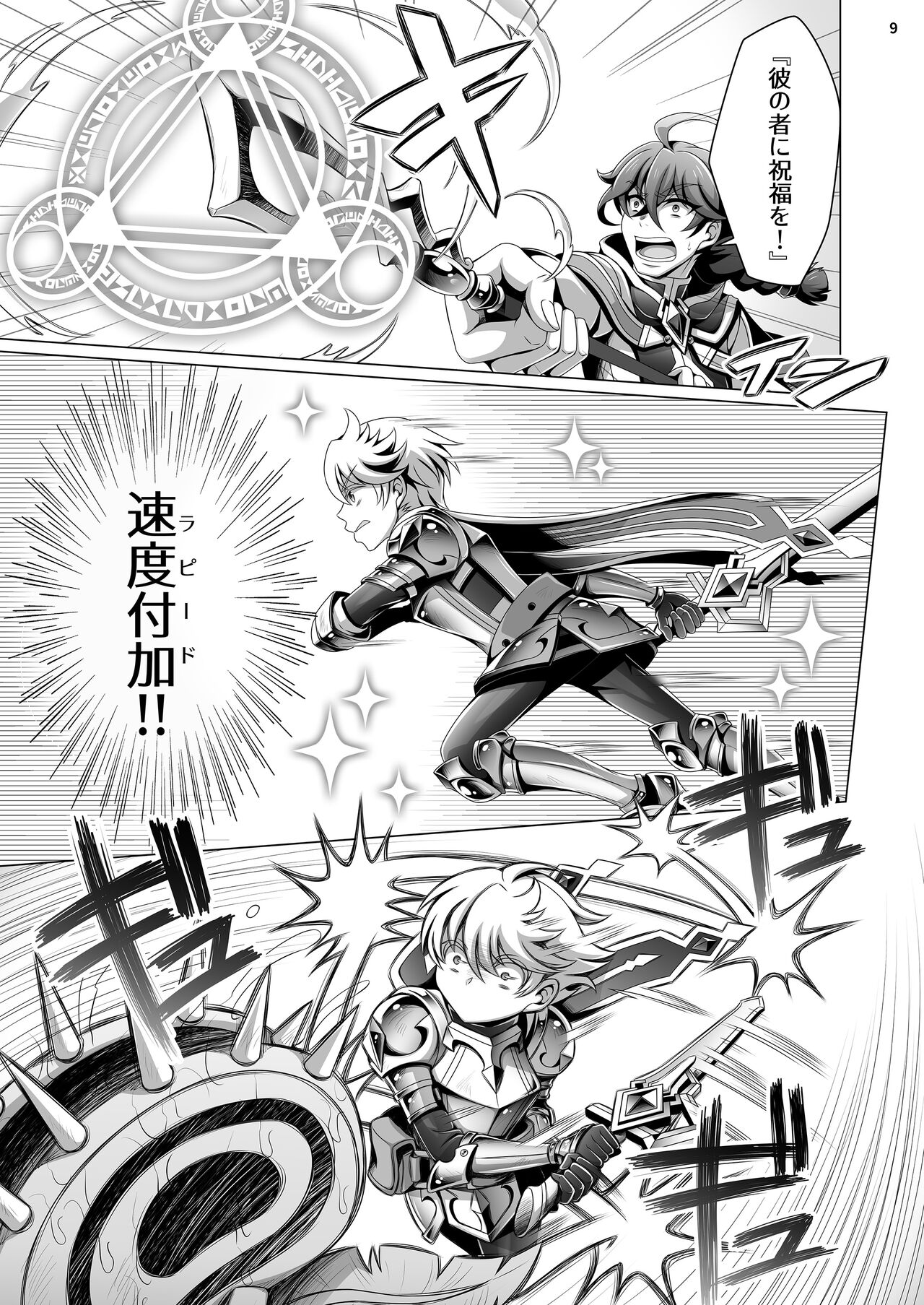 Otoko Chiyushi to Shounen Kishi no Sosei kara Hajimaru Kimyou na Kanke １・２全編公開i page 9 full