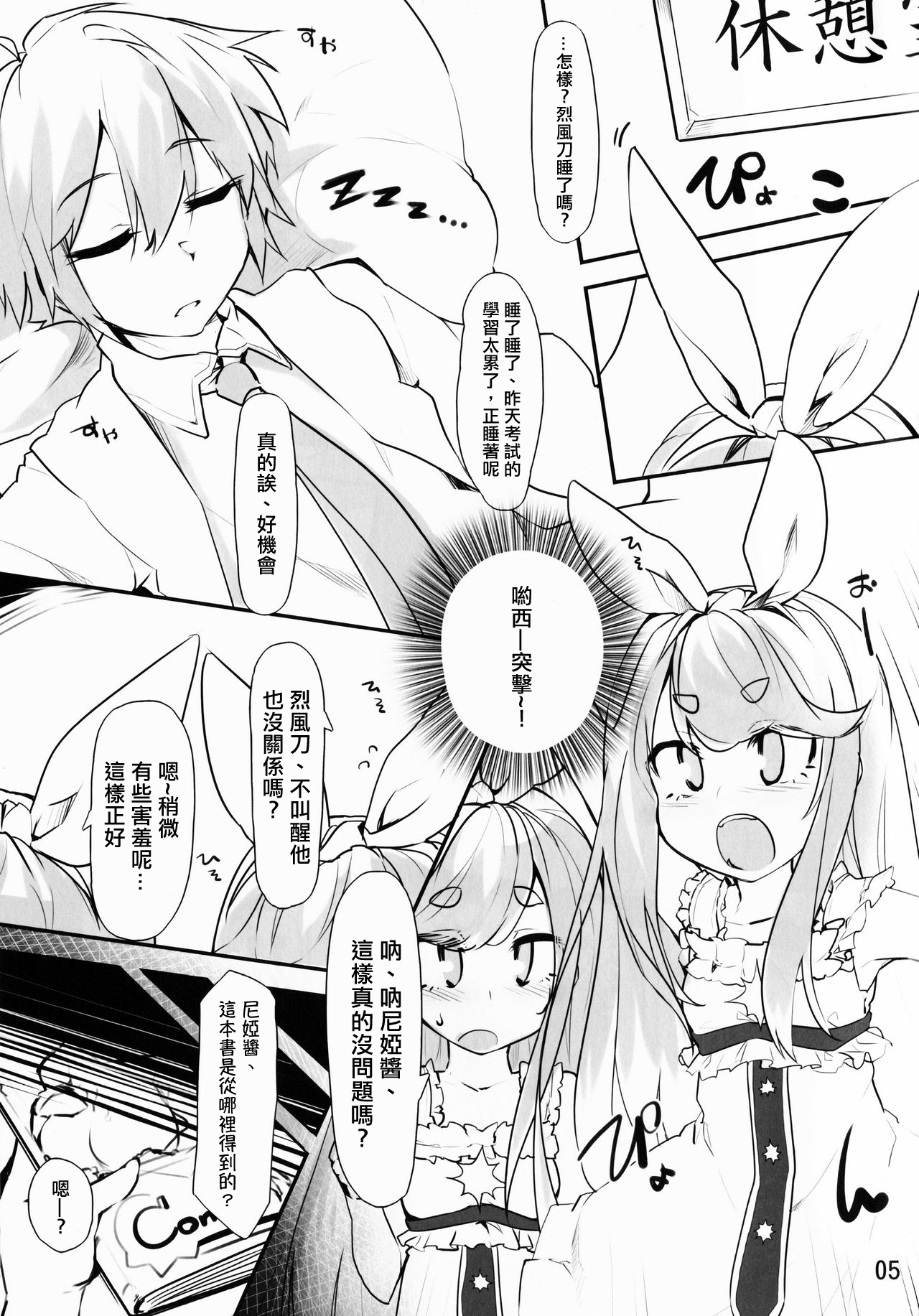 Near Noah ga Kossori Otona no Kaidan o Noboru Hon page 3 full