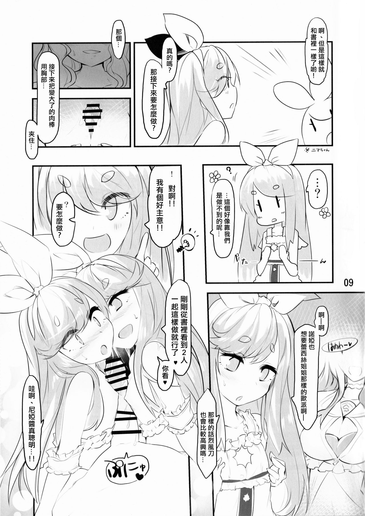 Near Noah ga Kossori Otona no Kaidan o Noboru Hon page 7 full