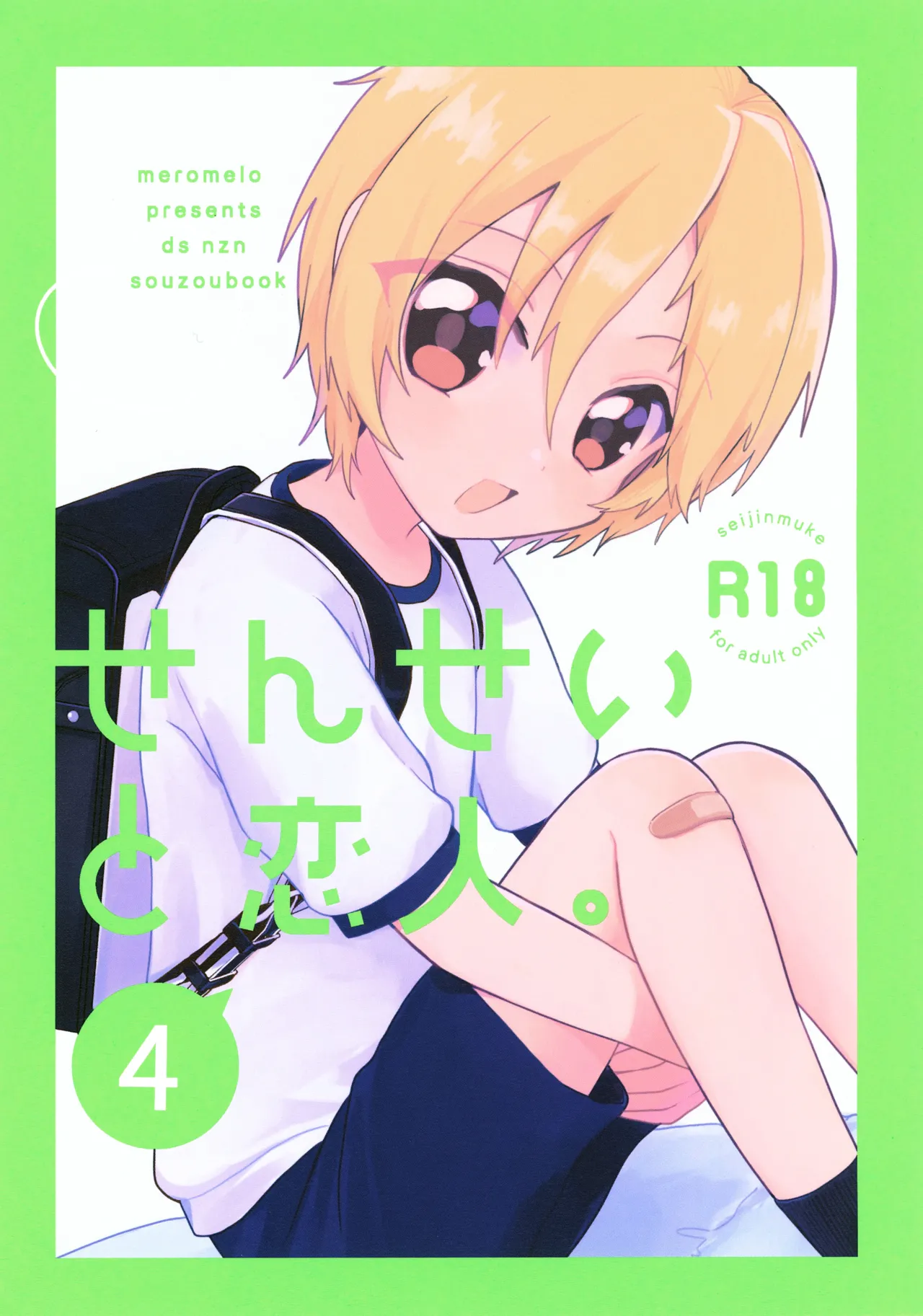 Sensei to Koibito. 4 page 1 full