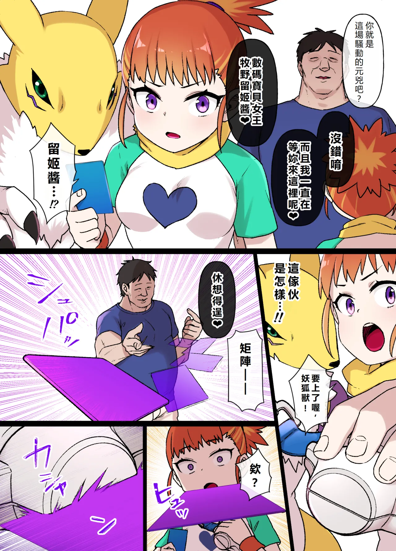 Digimon Sennou Makino Ruki & Renamon  | 數碼寶貝洗腦 牧野留姬&妖狐獸 page 2 full