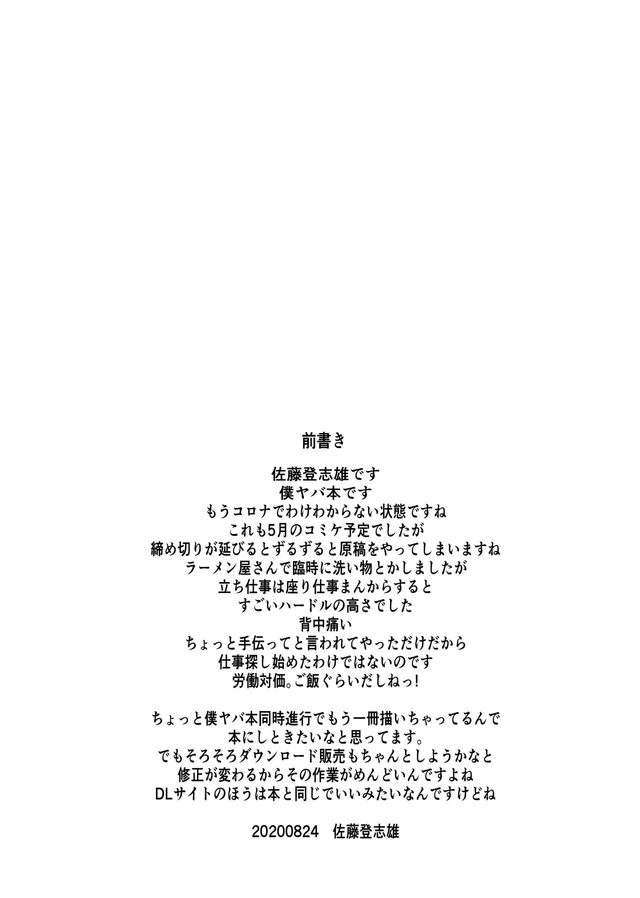 Yabai Yatsu page 3 full