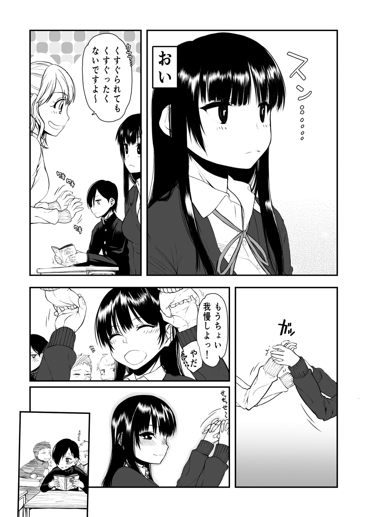 Yabai Yatsu page 5 full