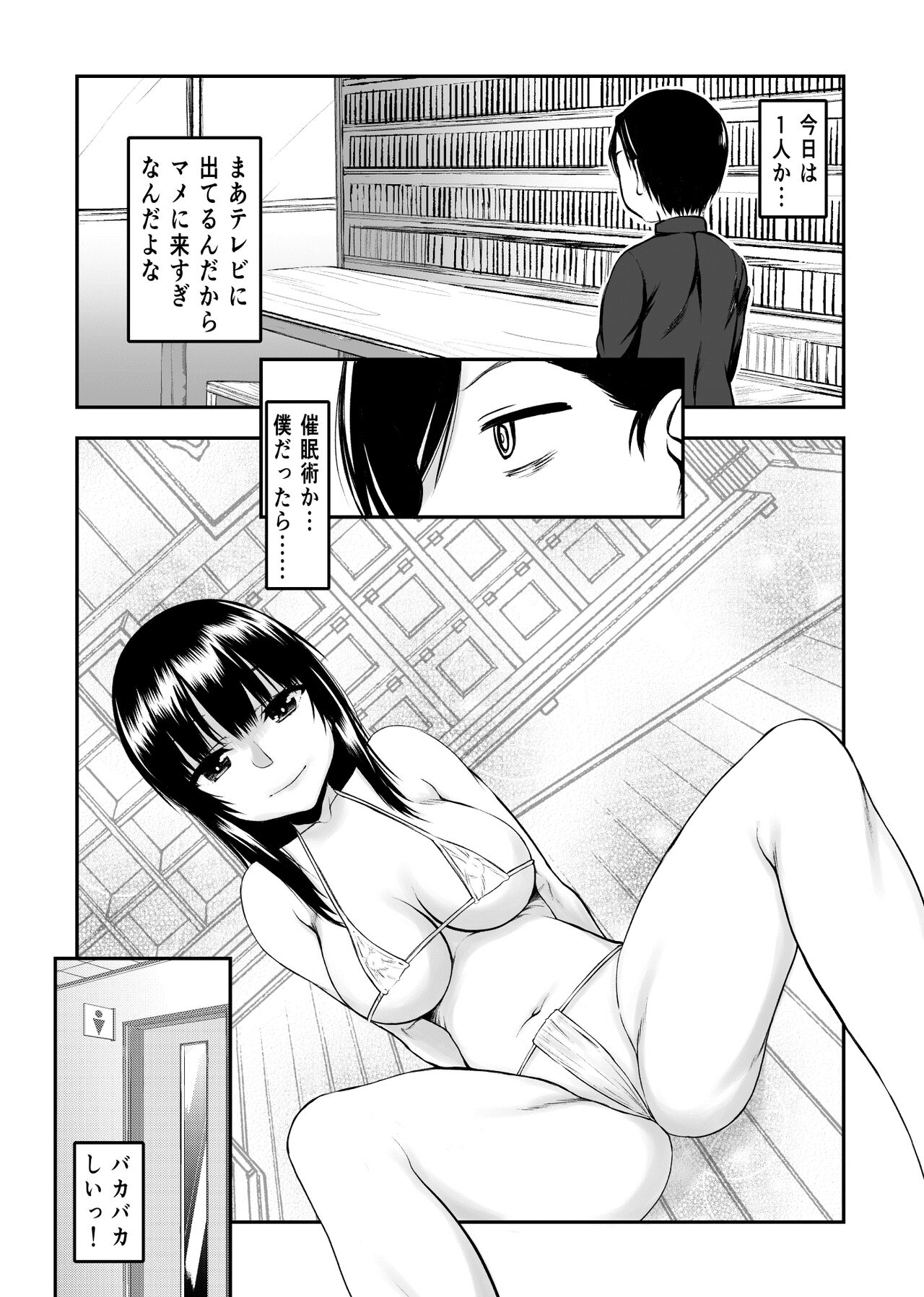 Yabai Yatsu page 6 full