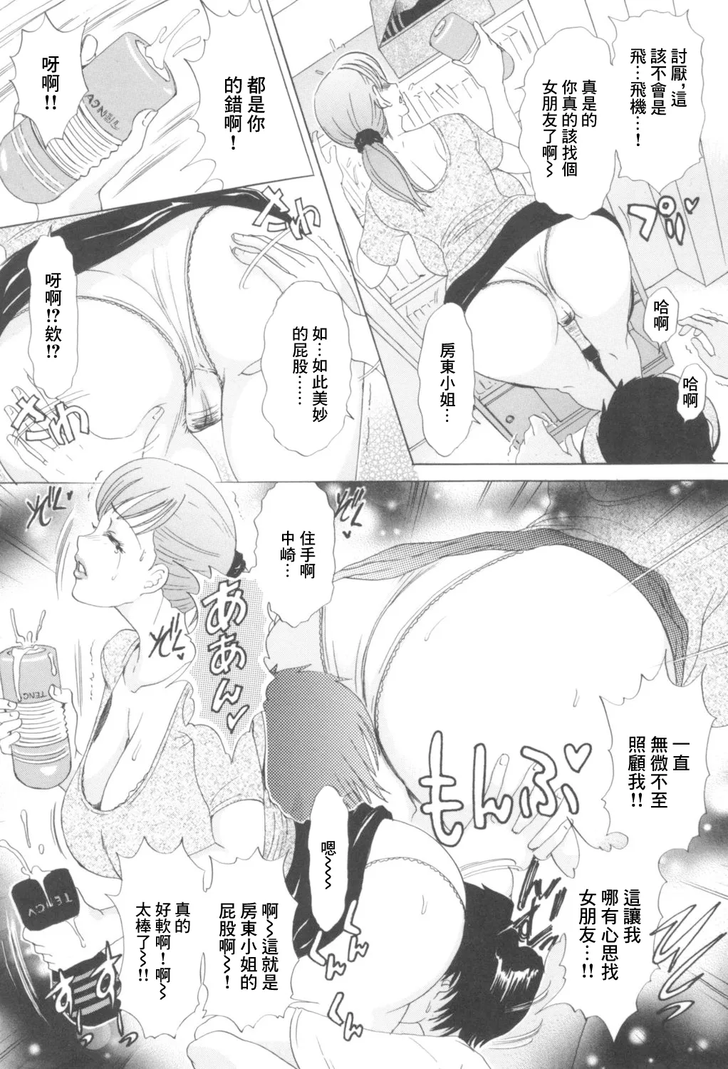大家さんのおにく♡ page 5 full