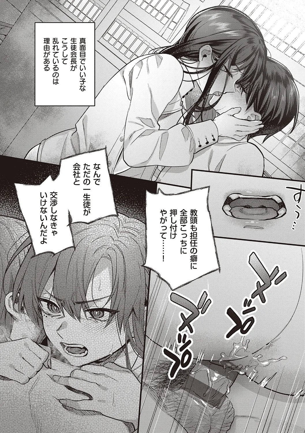 Houkago Immoral - After School Immoral page 10 full