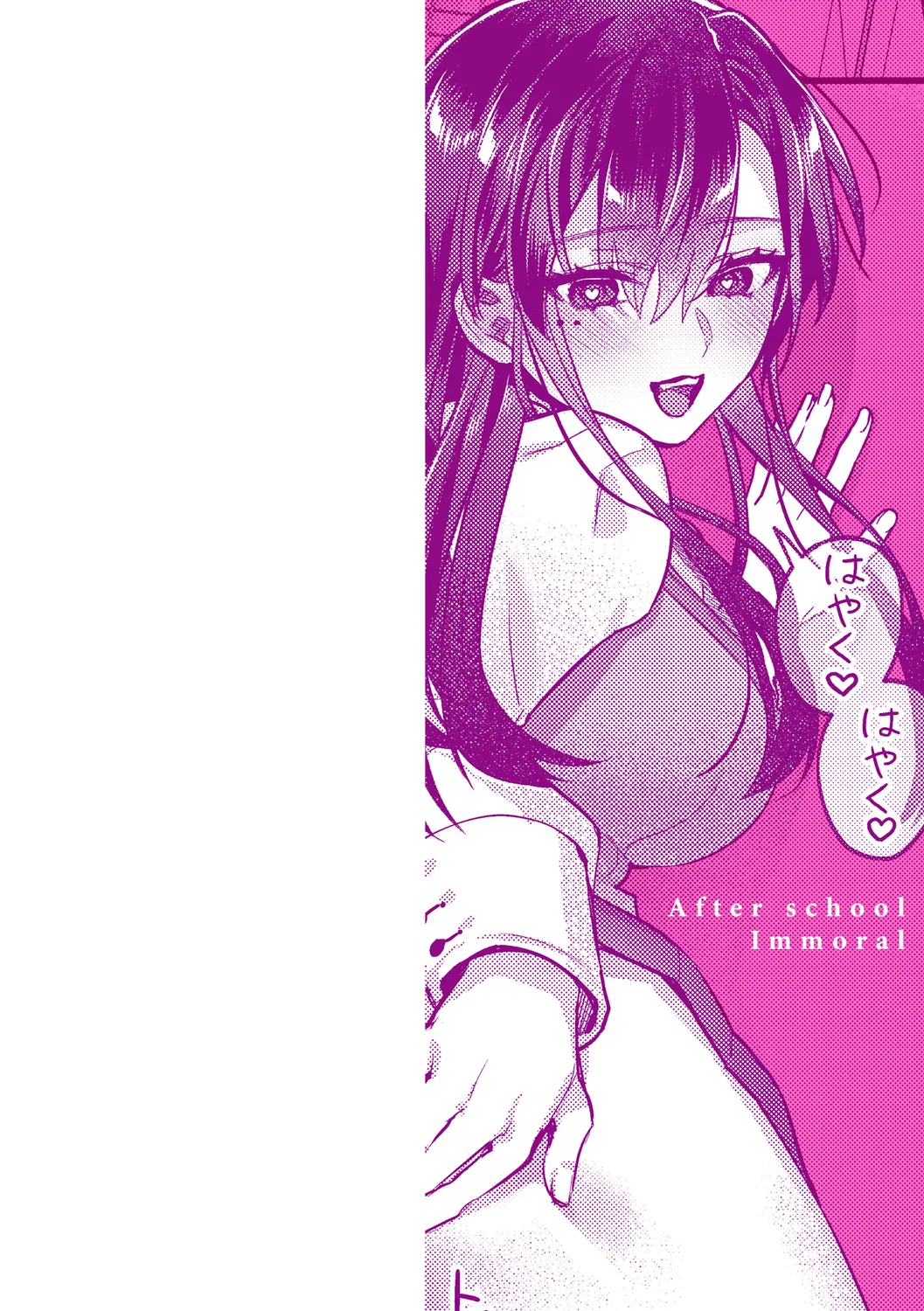 Houkago Immoral - After School Immoral page 2 full