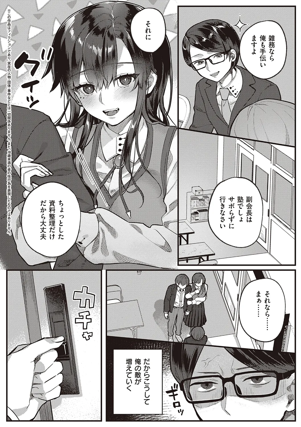 Houkago Immoral - After School Immoral page 6 full