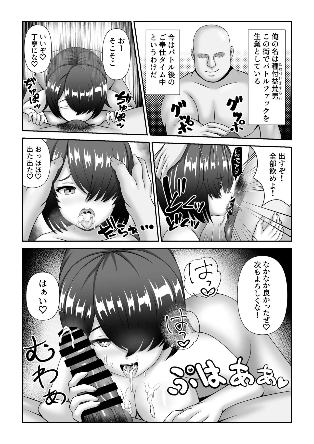 バトルファックシティへようこそ! page 3 full