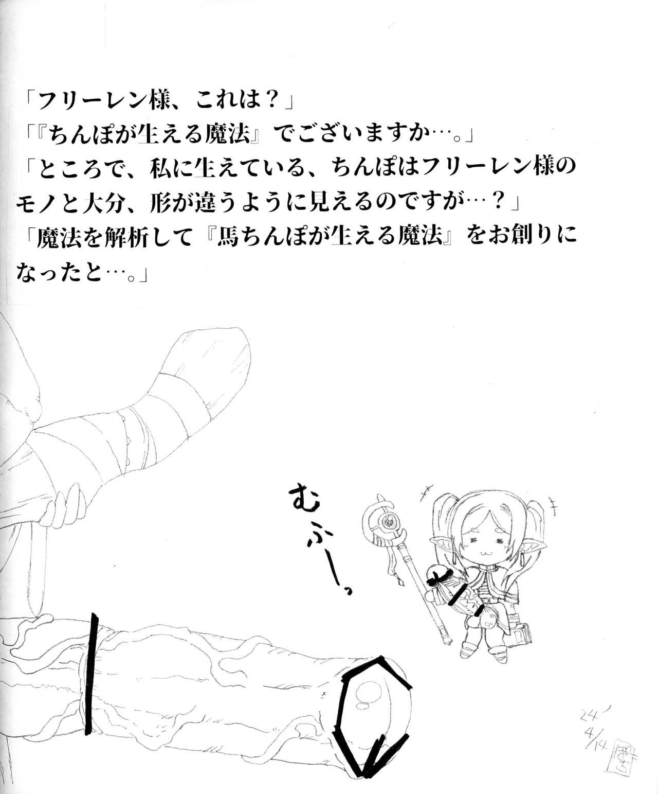 Ikkyuu Chinpo Tsukai Shiken page 7 full