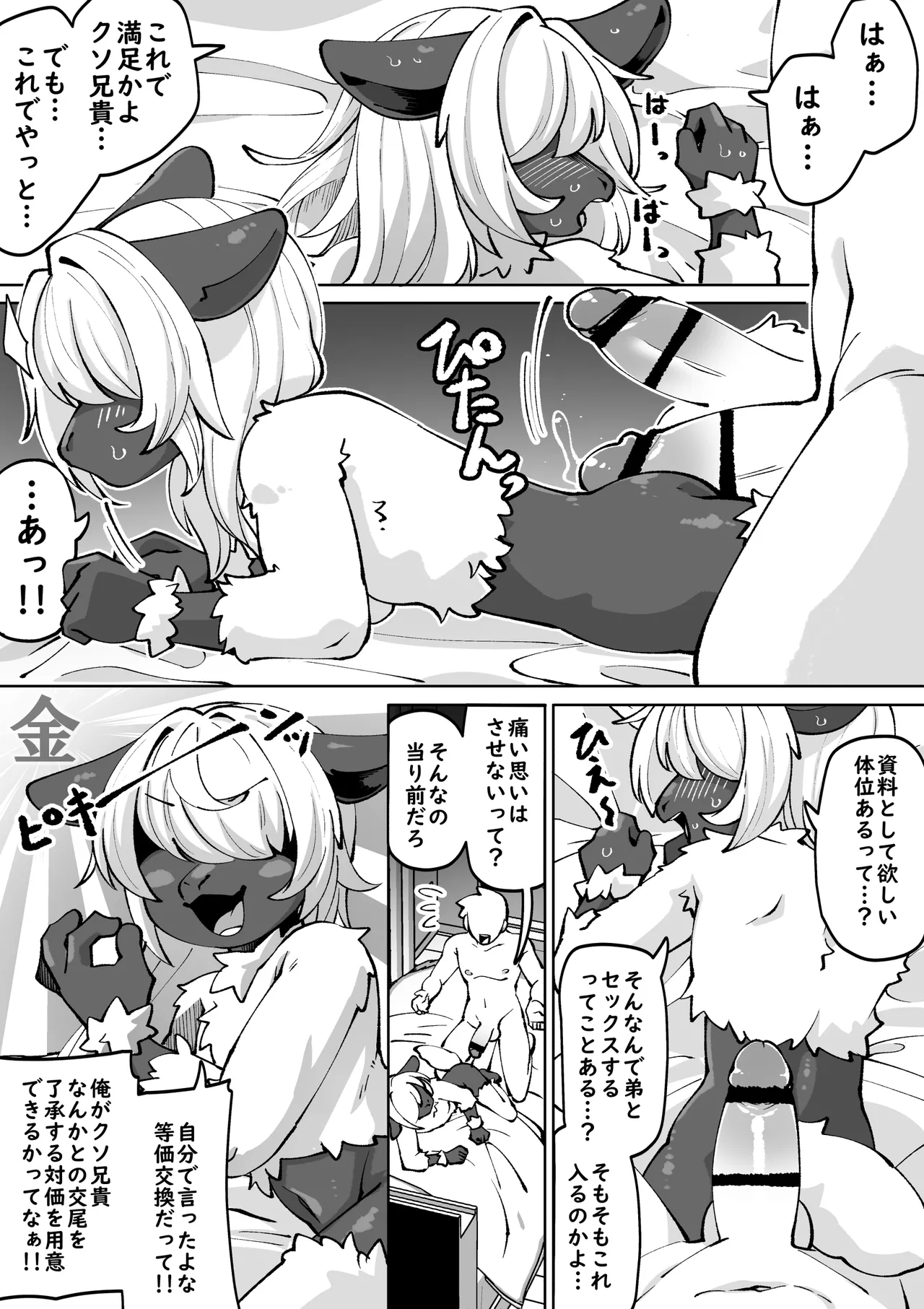 tanpen toukakoukan page 7 full