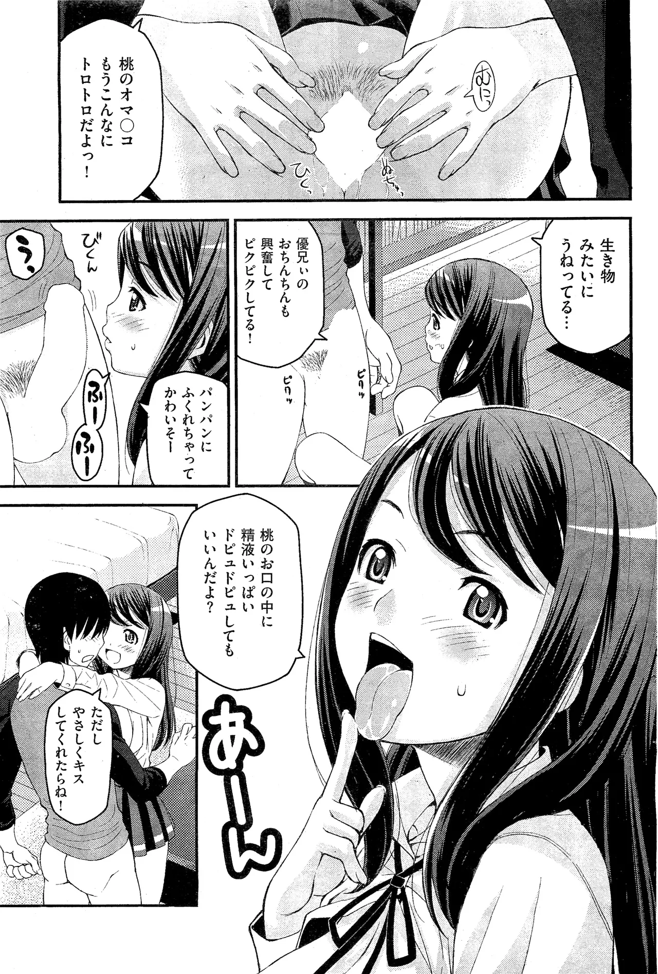 Sister Suck My Balls! page 5 full