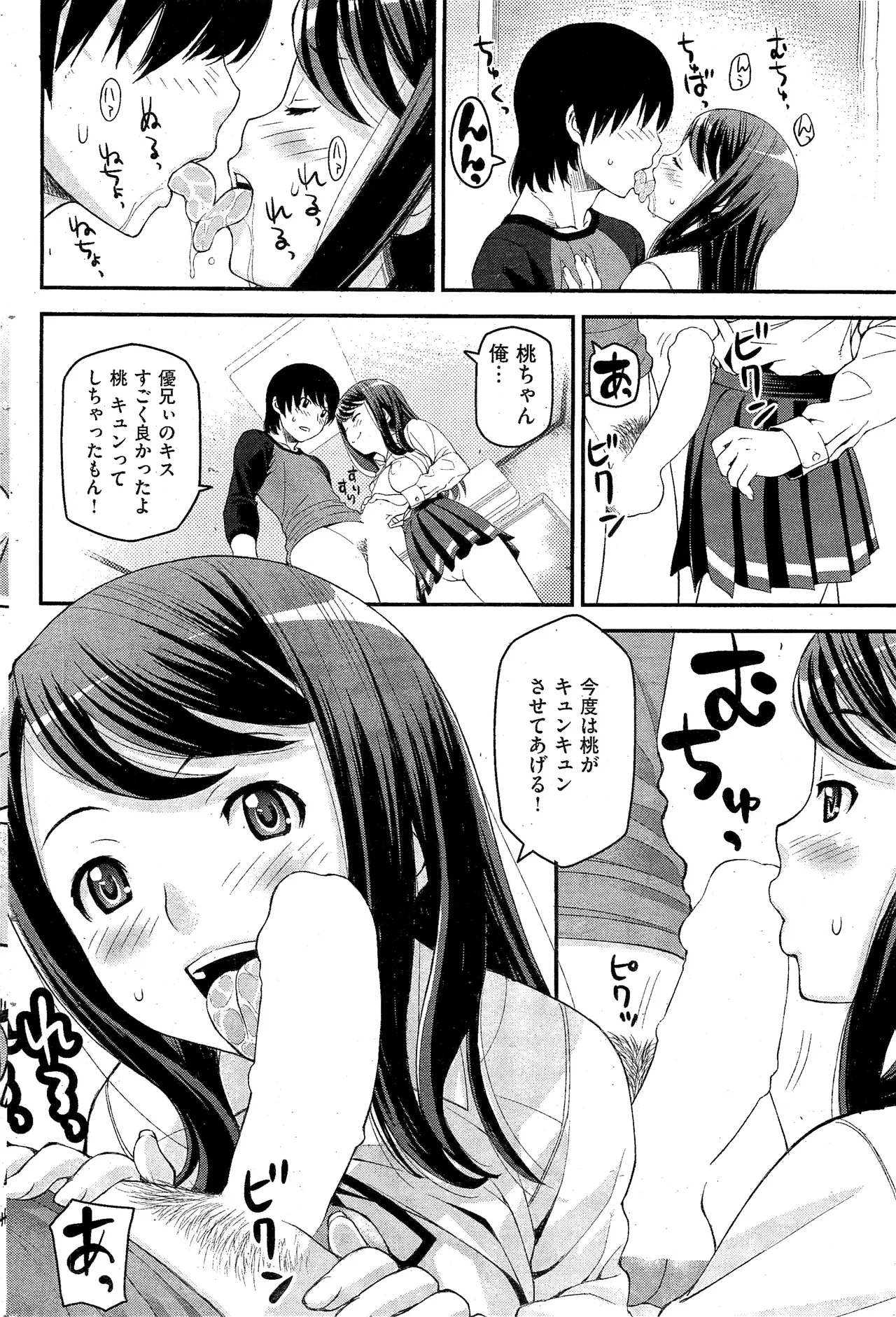 Sister Suck My Balls! page 6 full