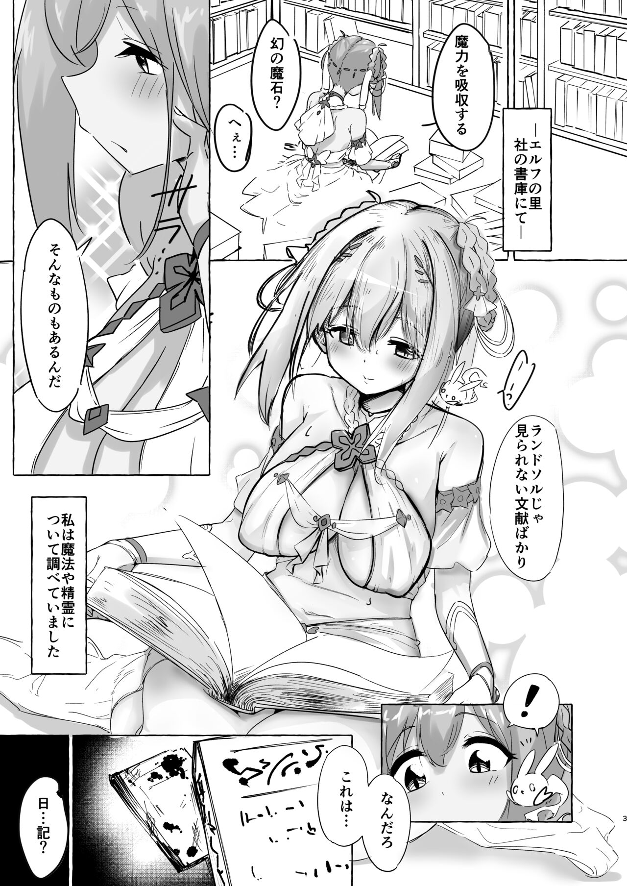 Gi -Ikenie- Zenpen page 2 full