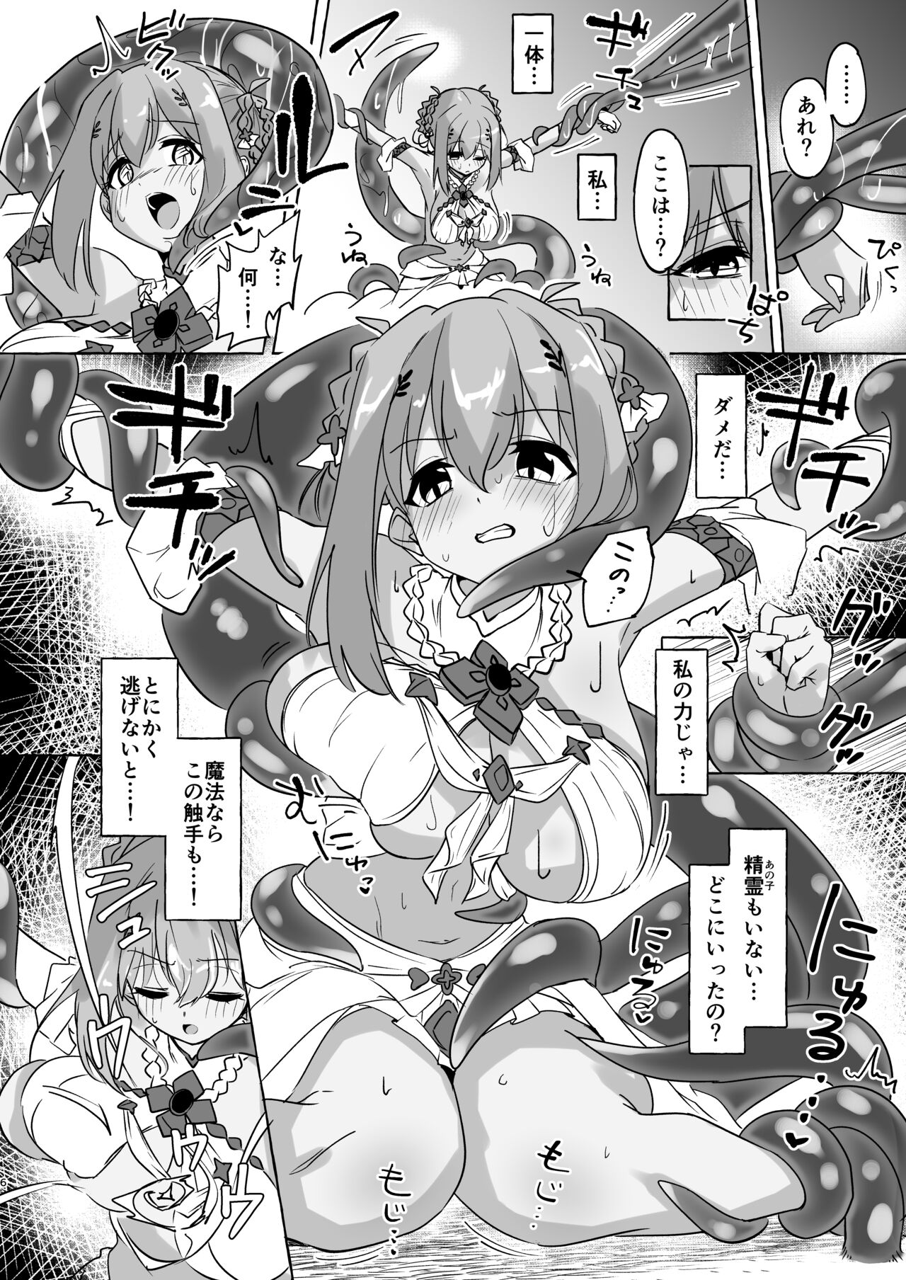 Gi -Ikenie- Zenpen page 5 full